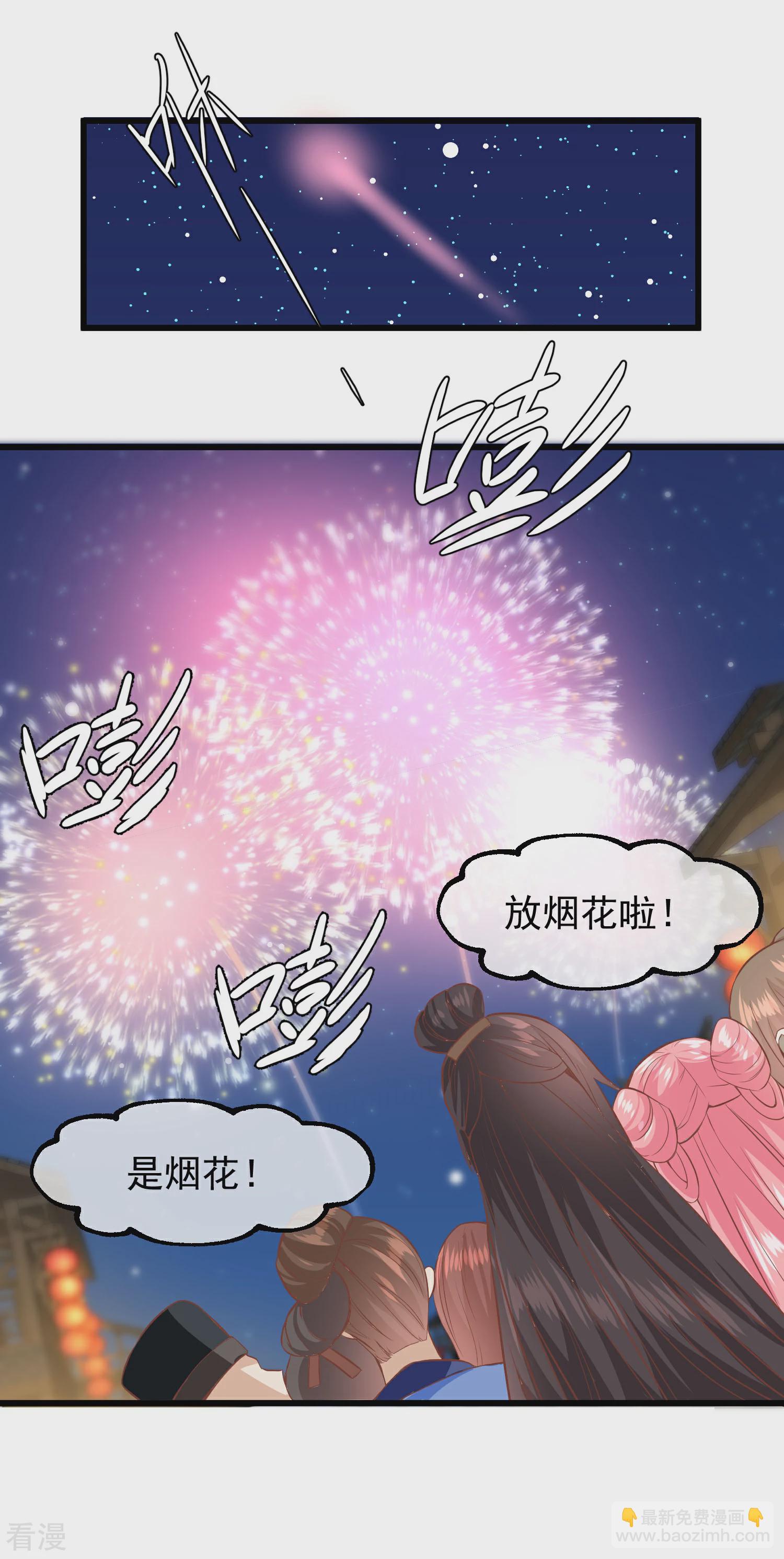 🍼读档皇后 第三季第29话 花灯庆典 第15页