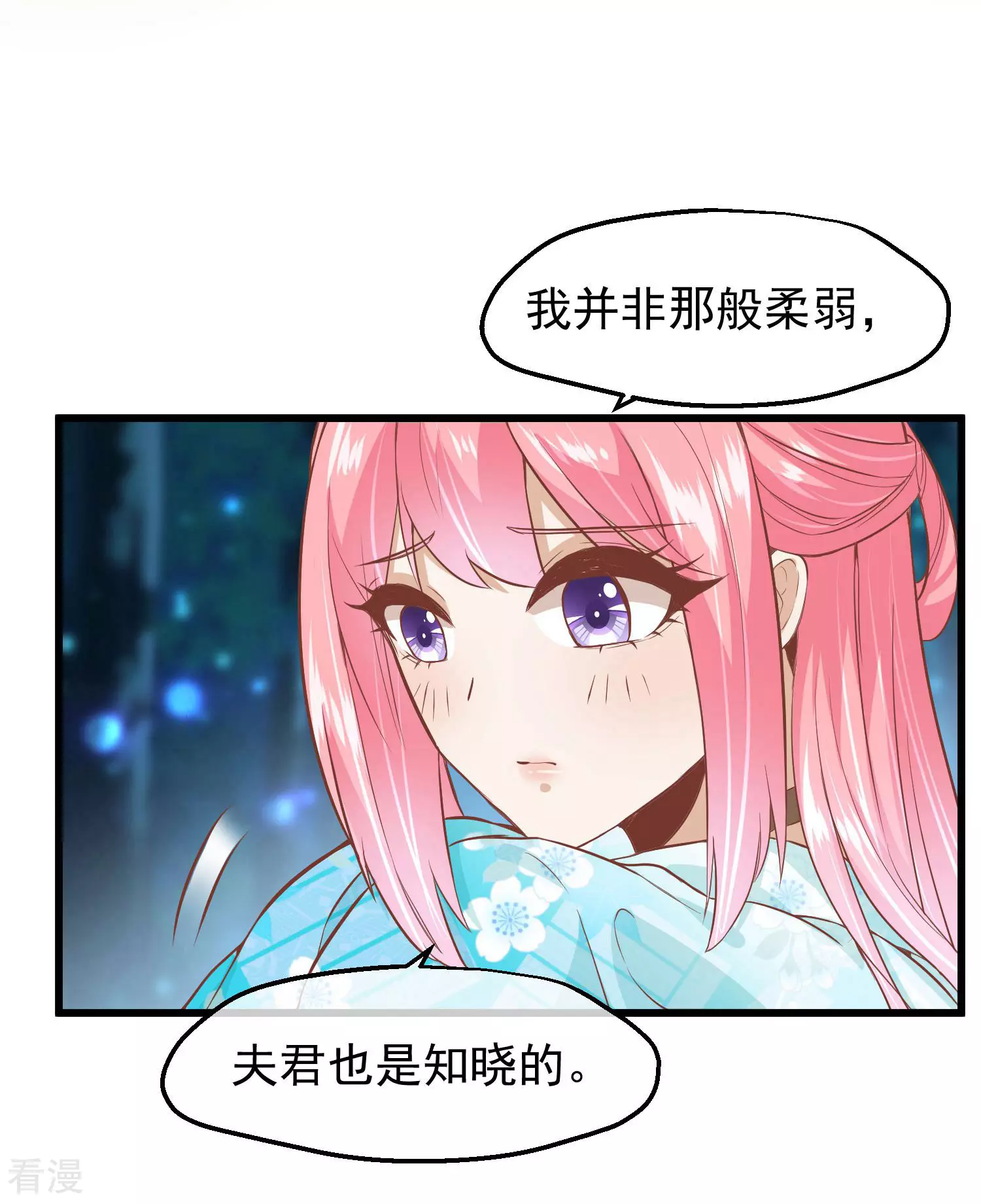 🍼读档皇后 第三季第29话 花灯庆典 第21页