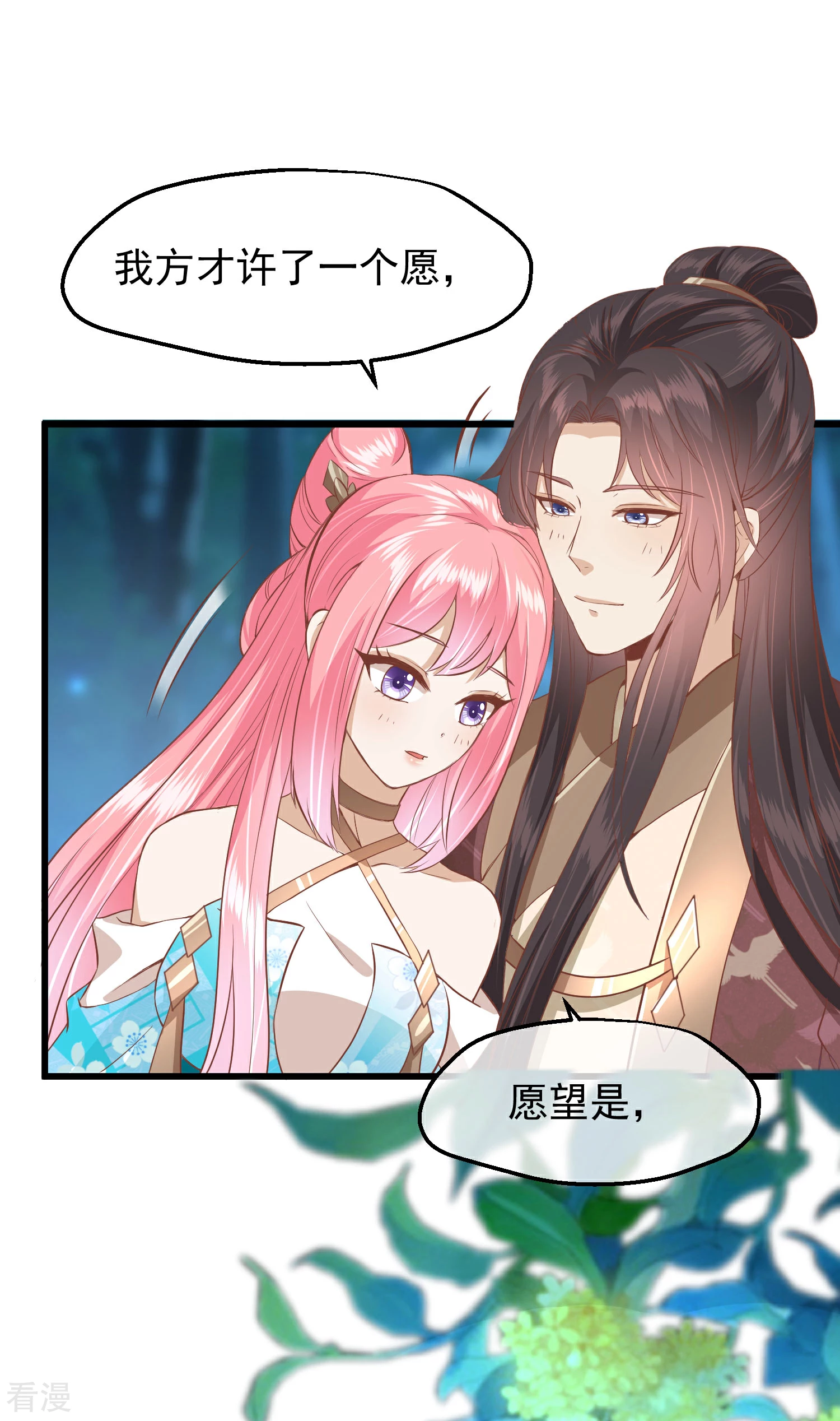 🍼读档皇后 第三季第29话 花灯庆典 第24页