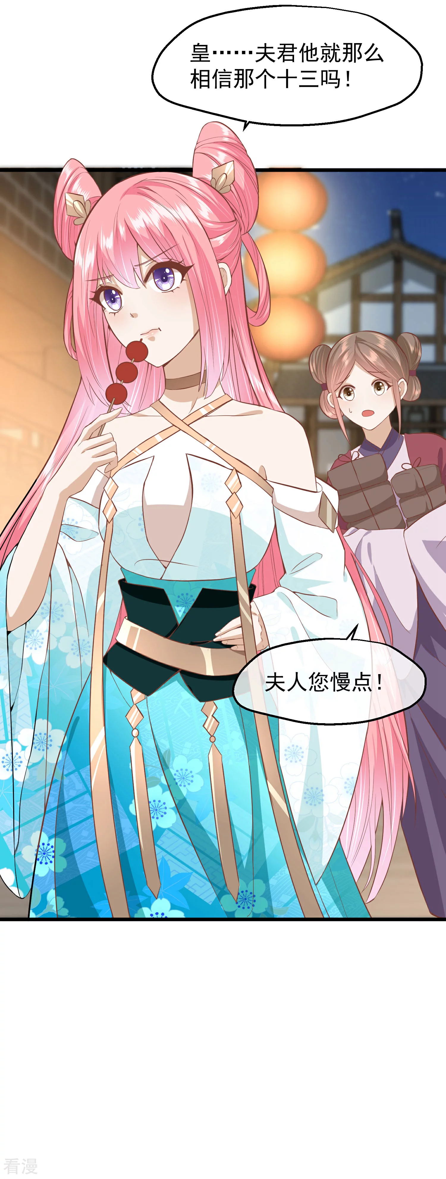🍼读档皇后 第三季第29话 花灯庆典 第4页