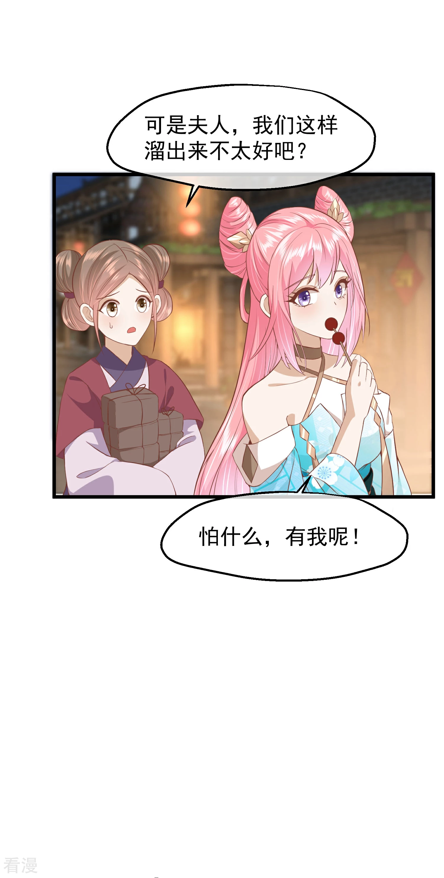 🍼读档皇后 第三季第29话 花灯庆典 第5页