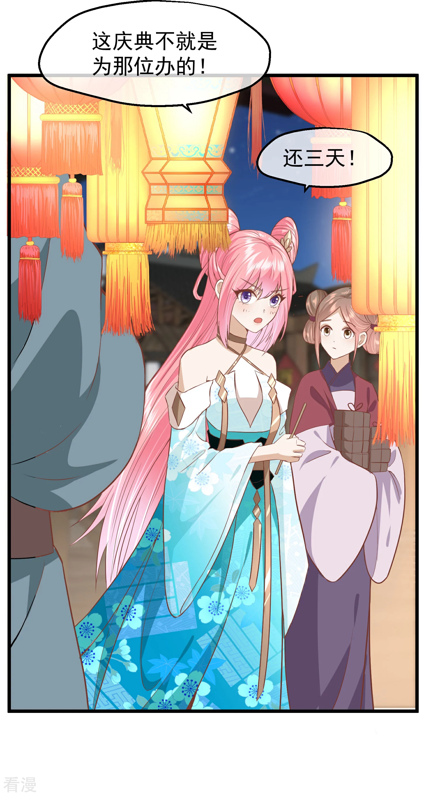 🍼读档皇后 第三季第29话 花灯庆典 第6页