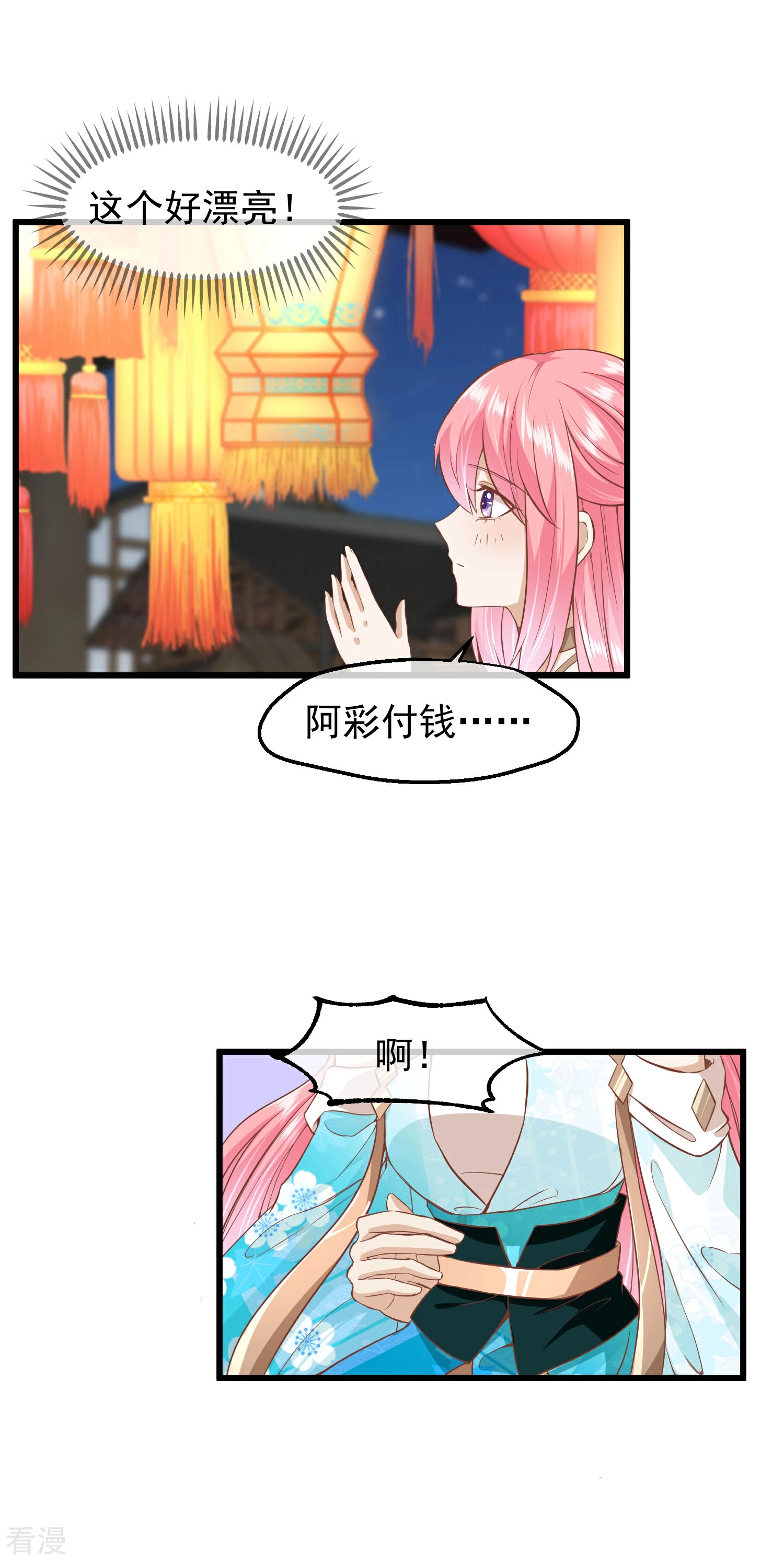 🍼读档皇后 第三季第29话 花灯庆典 第7页