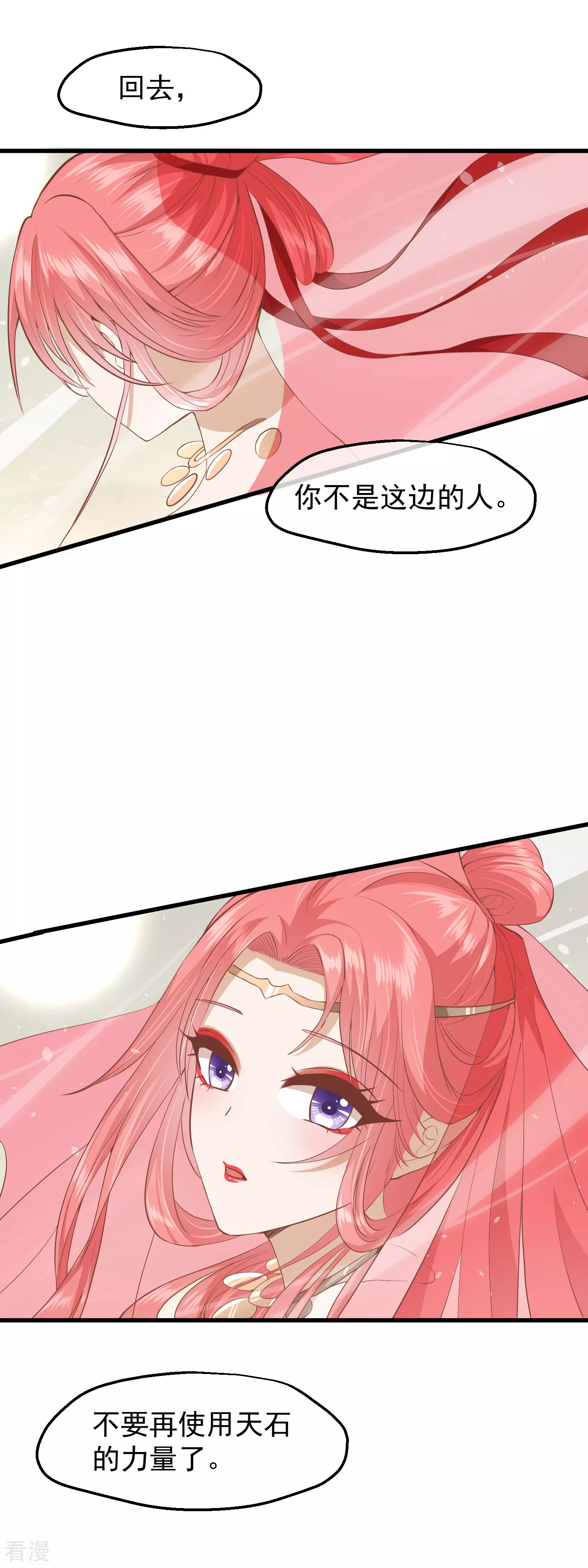 🍼读档皇后 第三季第31话 被发现 第16页