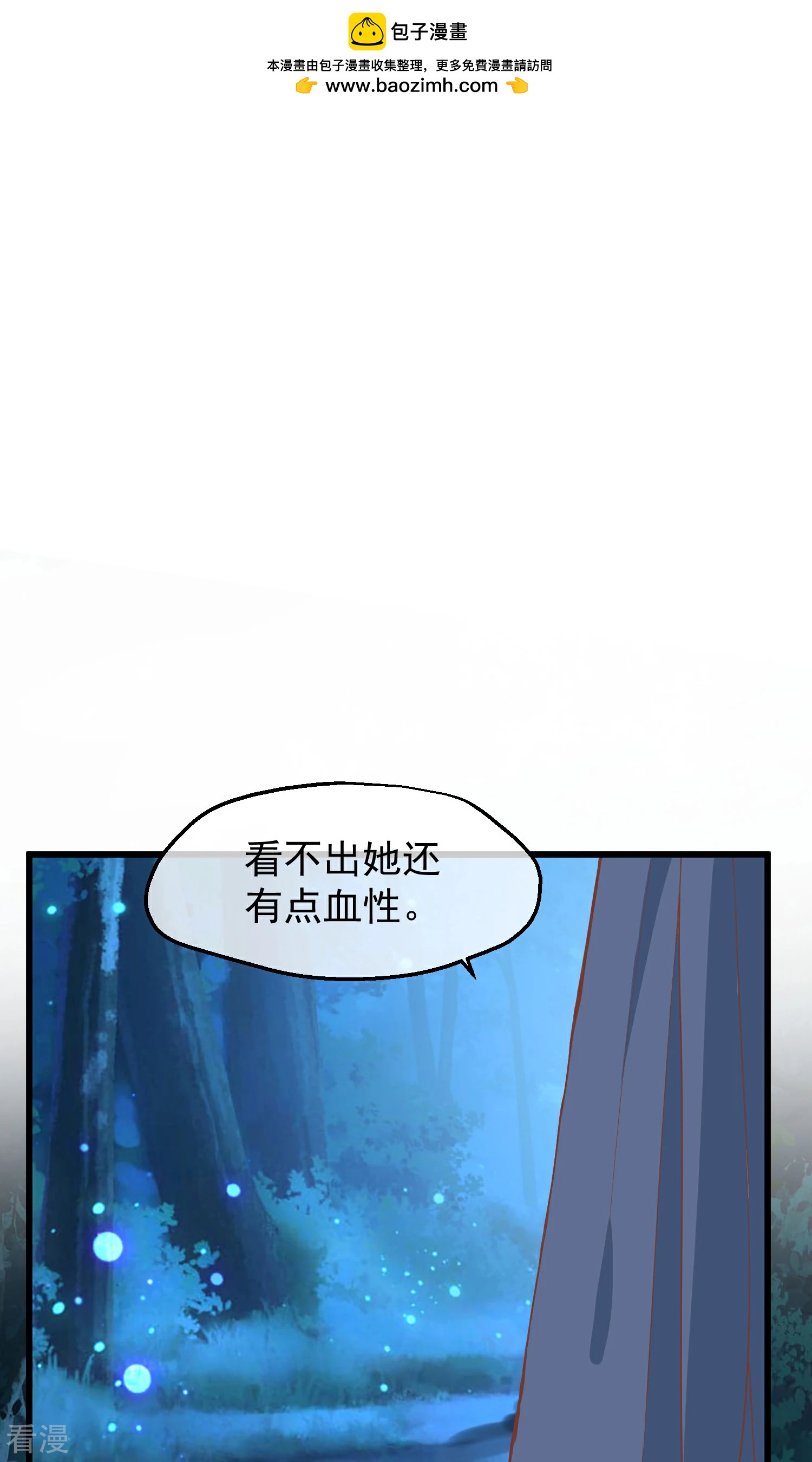 🍼读档皇后 第三季第31话 被发现 第2页