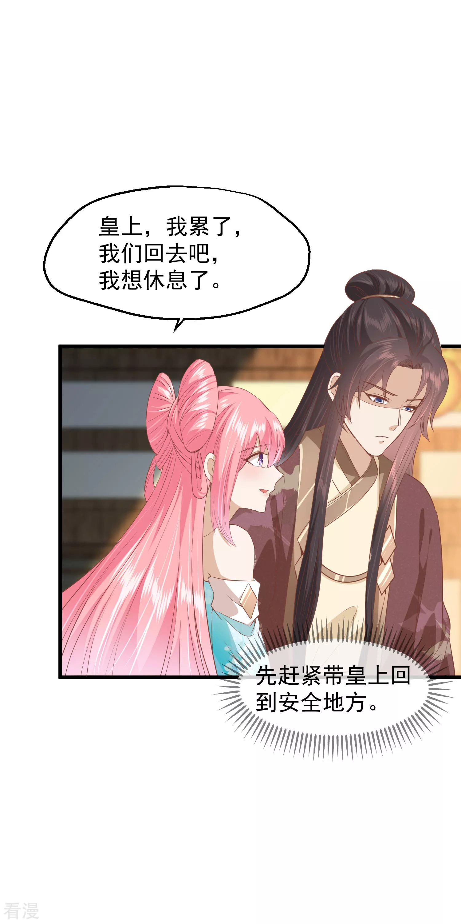 🍼读档皇后 第三季第31话 被发现 第24页