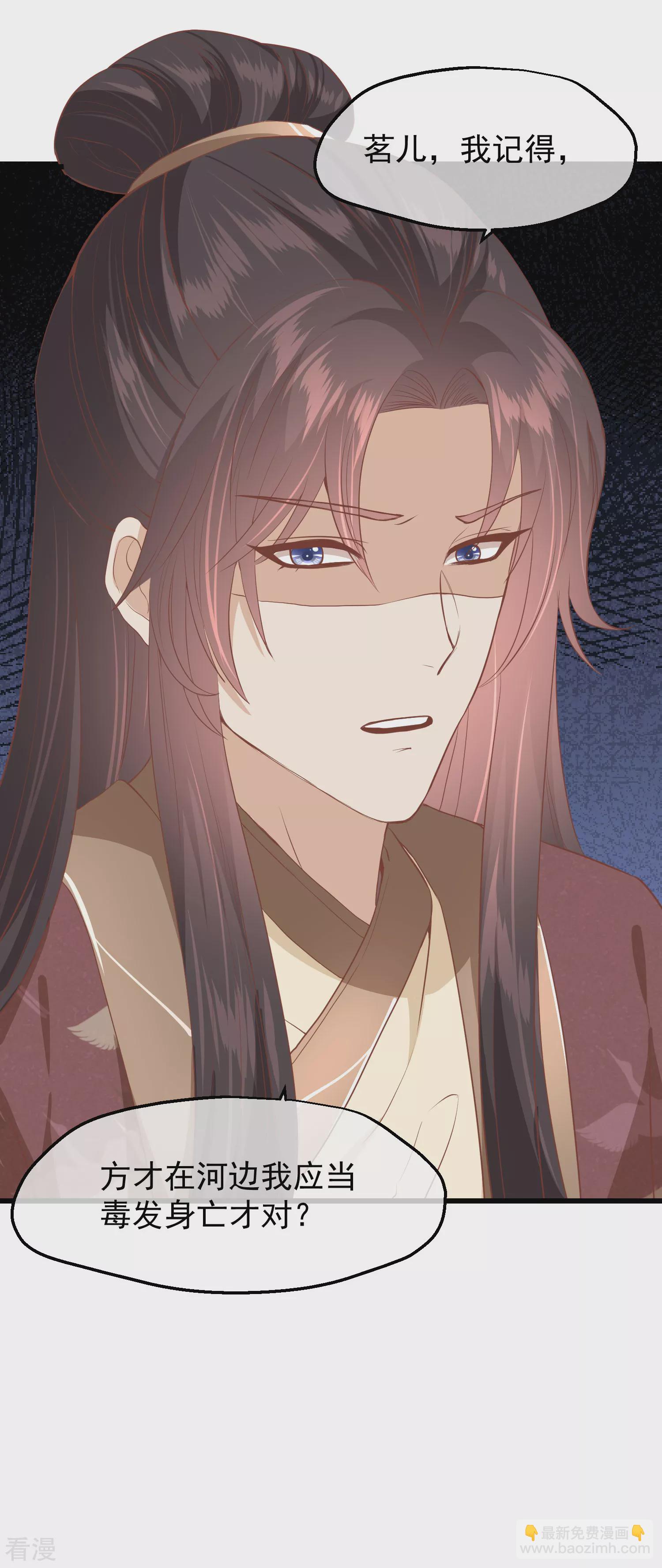 🍼读档皇后 第三季第31话 被发现 第25页