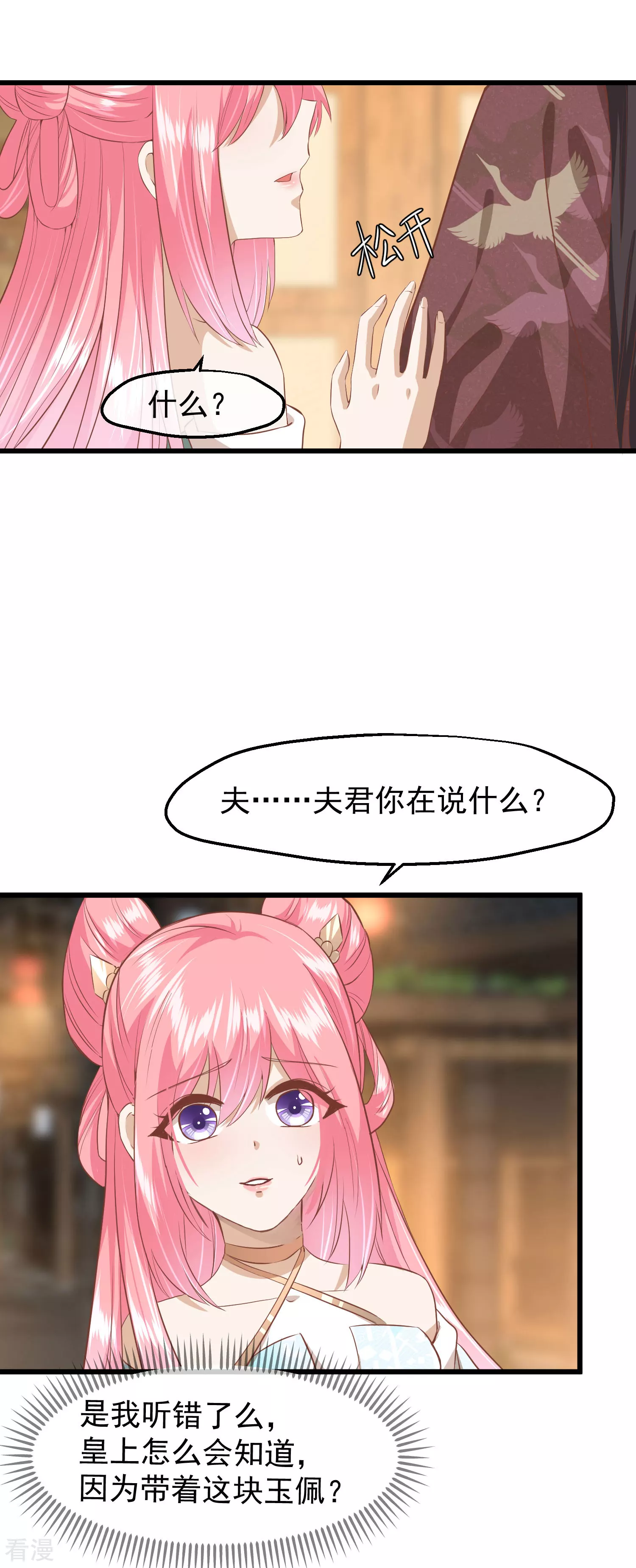 🍼读档皇后 第三季第31话 被发现 第26页