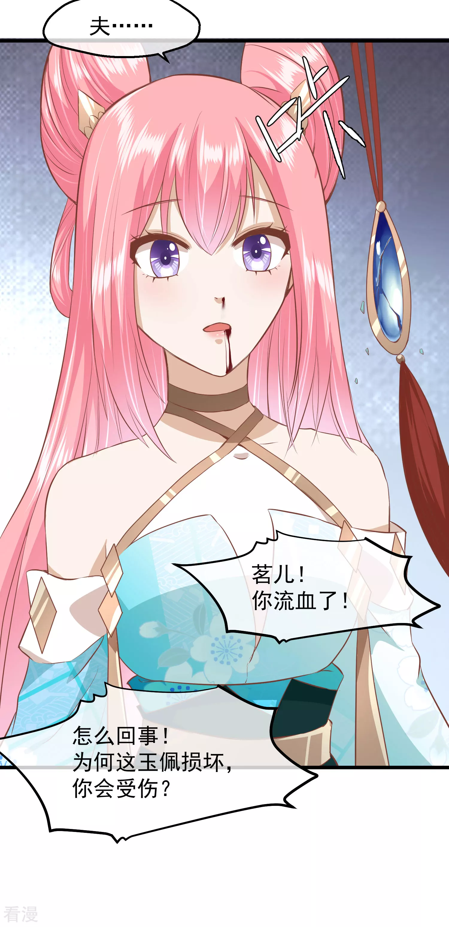 🍼读档皇后 第三季第31话 被发现 第29页