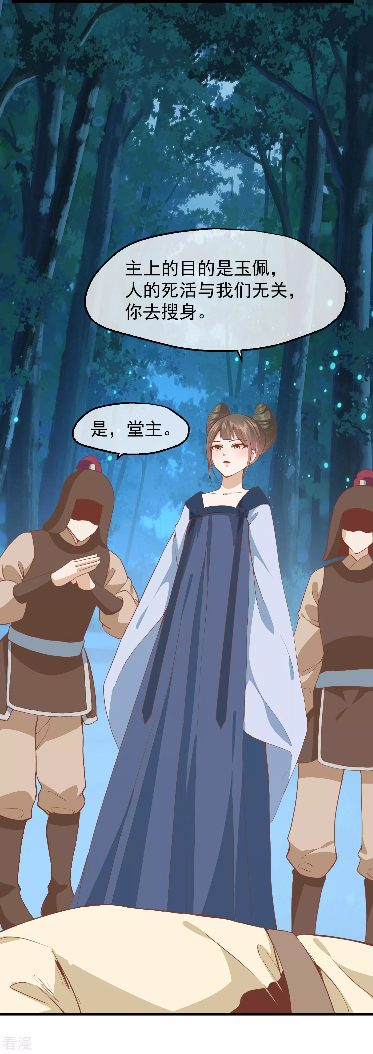 🍼读档皇后 第三季第31话 被发现 第3页