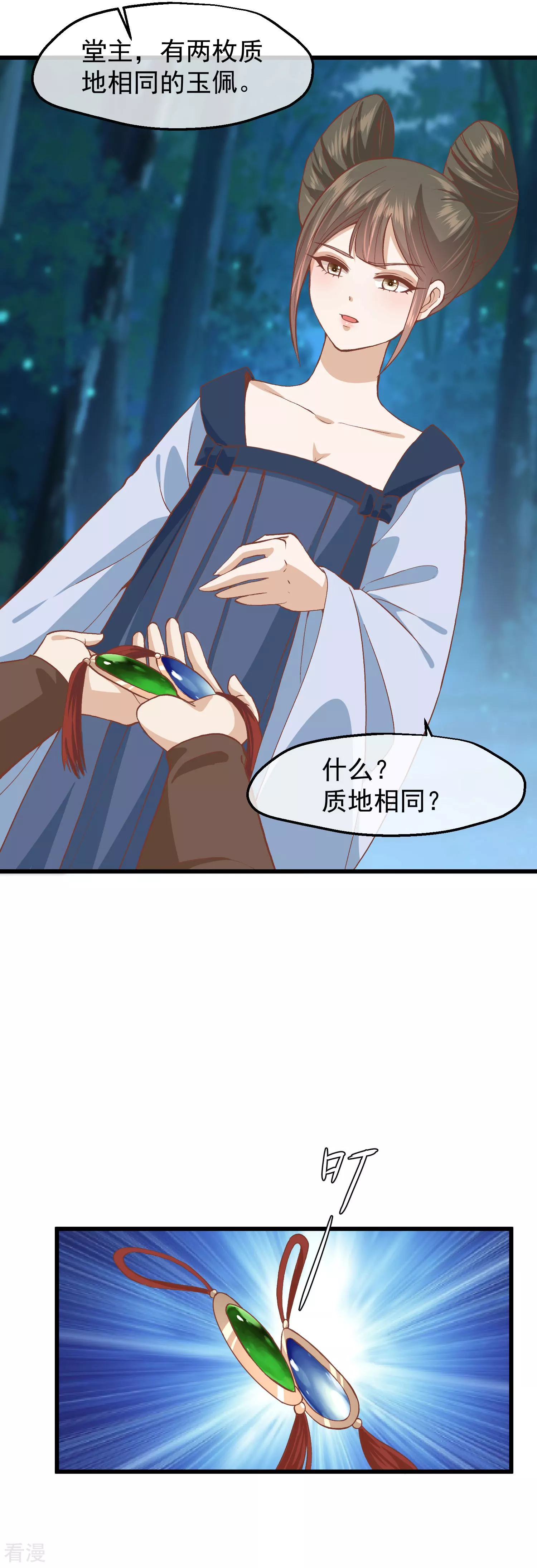 🍼读档皇后 第三季第31话 被发现 第5页