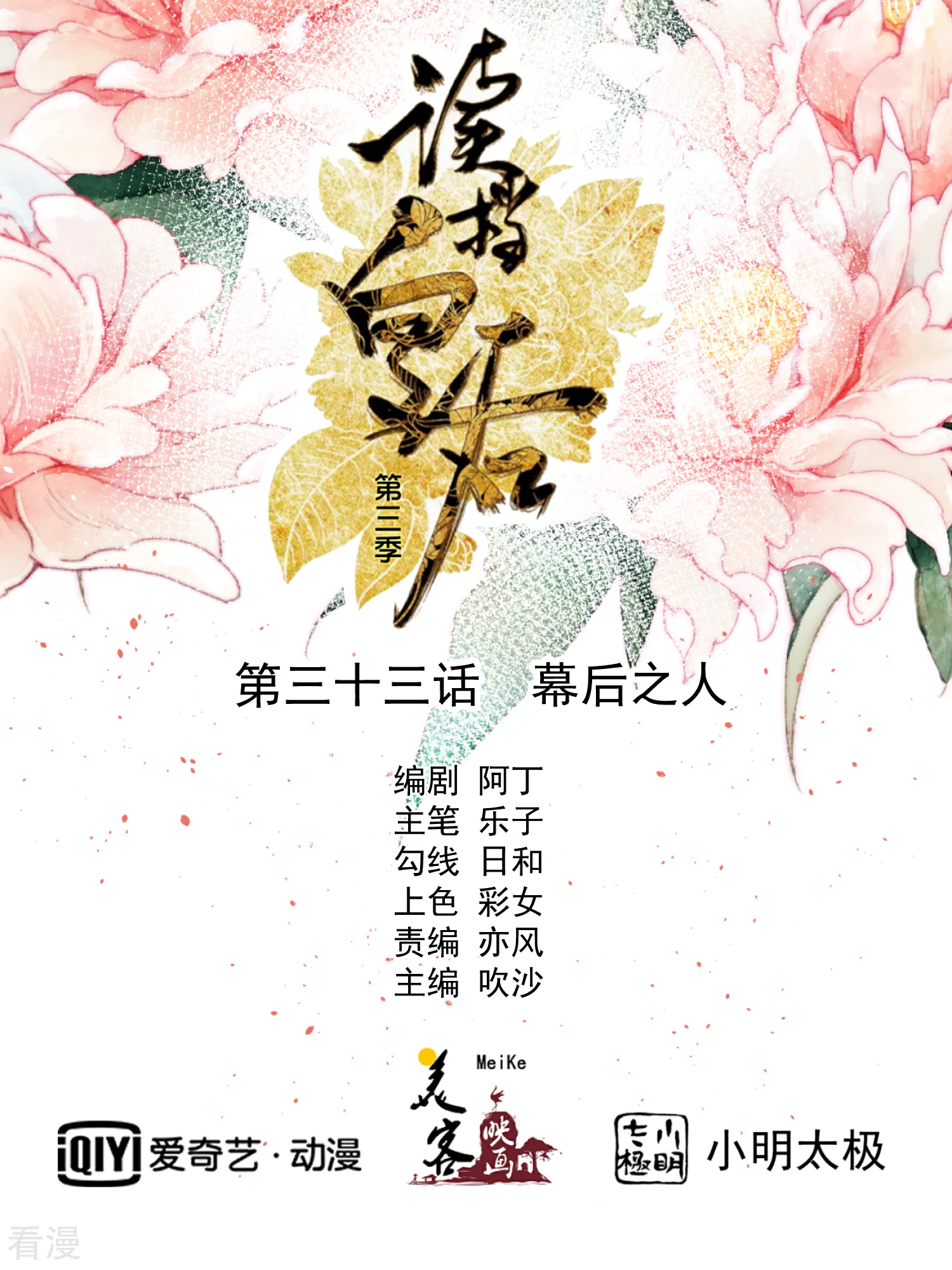 🍼读档皇后 第三季第33话 幕后之人 第1页