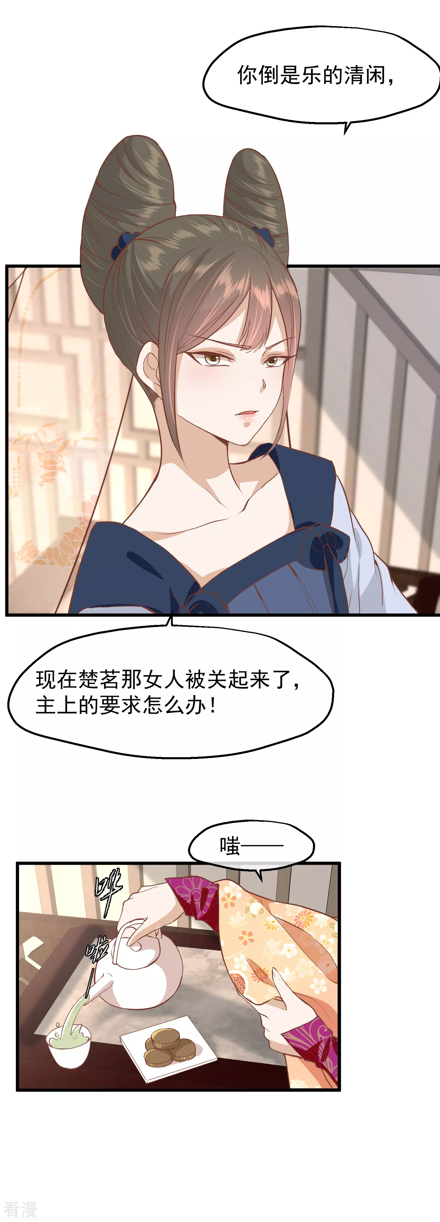 🍼读档皇后 第三季第33话 幕后之人 第10页