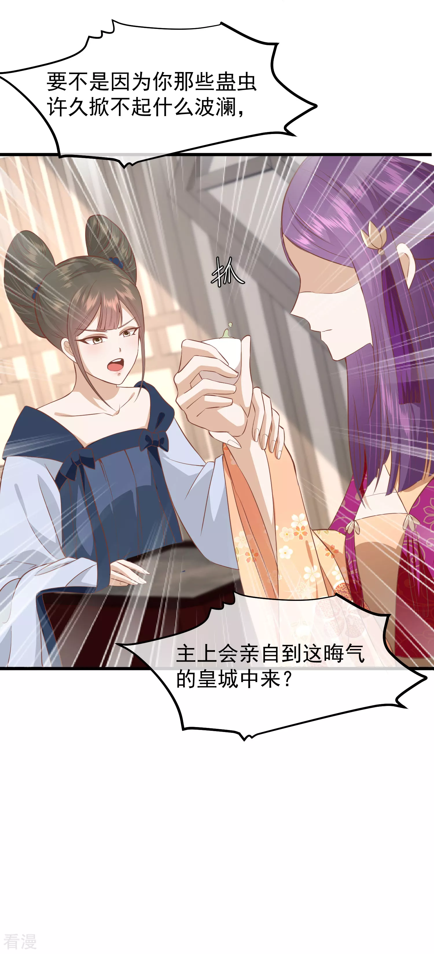 🍼读档皇后 第三季第33话 幕后之人 第12页