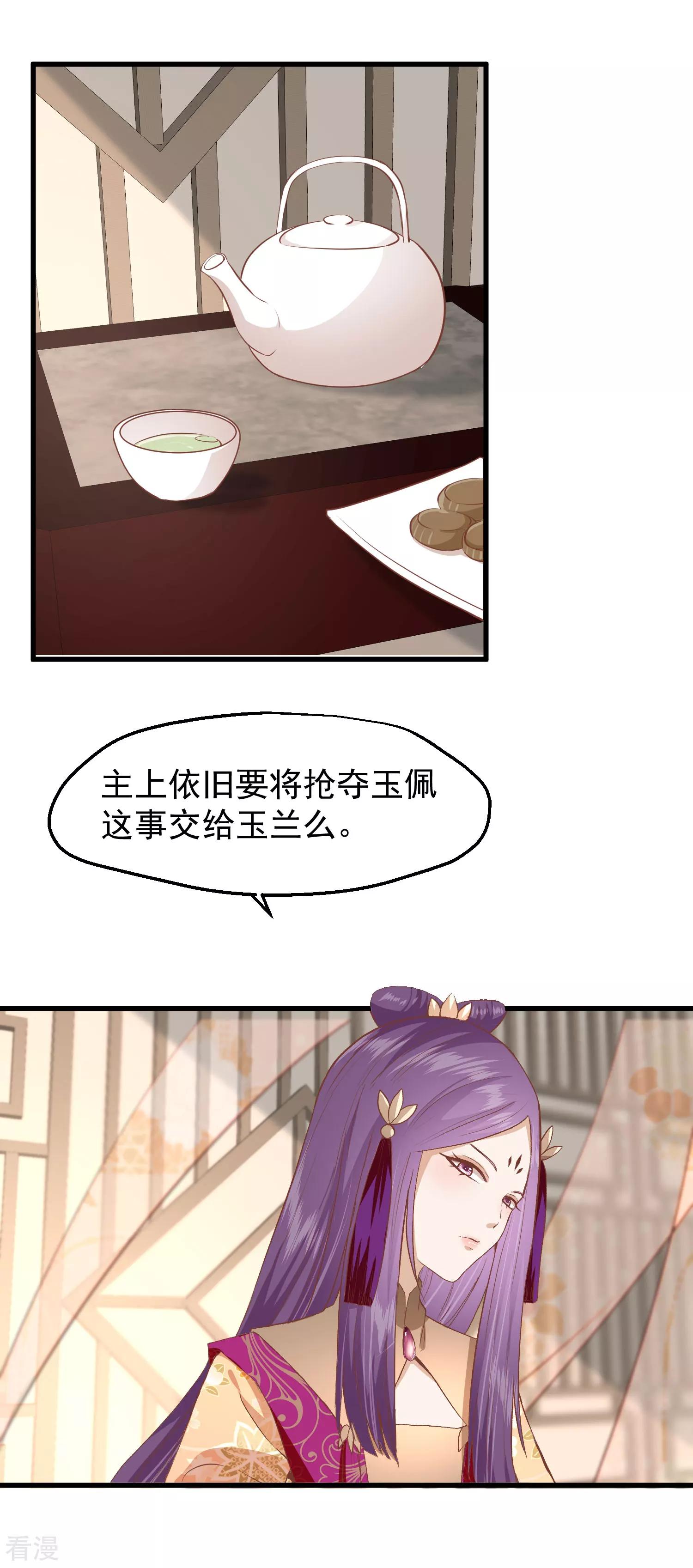 🍼读档皇后 第三季第33话 幕后之人 第17页