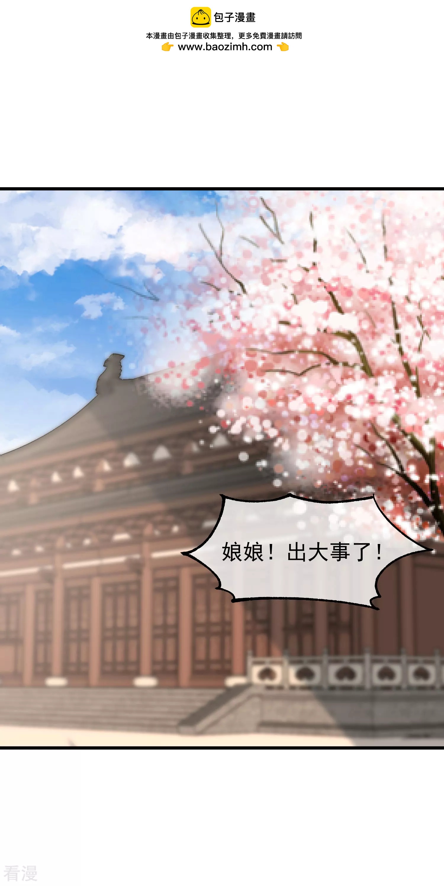 🍼读档皇后 第三季第33话 幕后之人 第2页