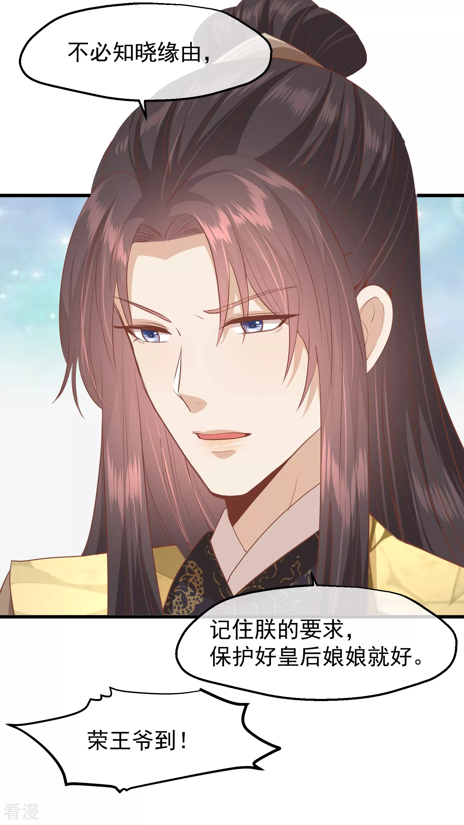 🍼读档皇后 第三季第33话 幕后之人 第25页