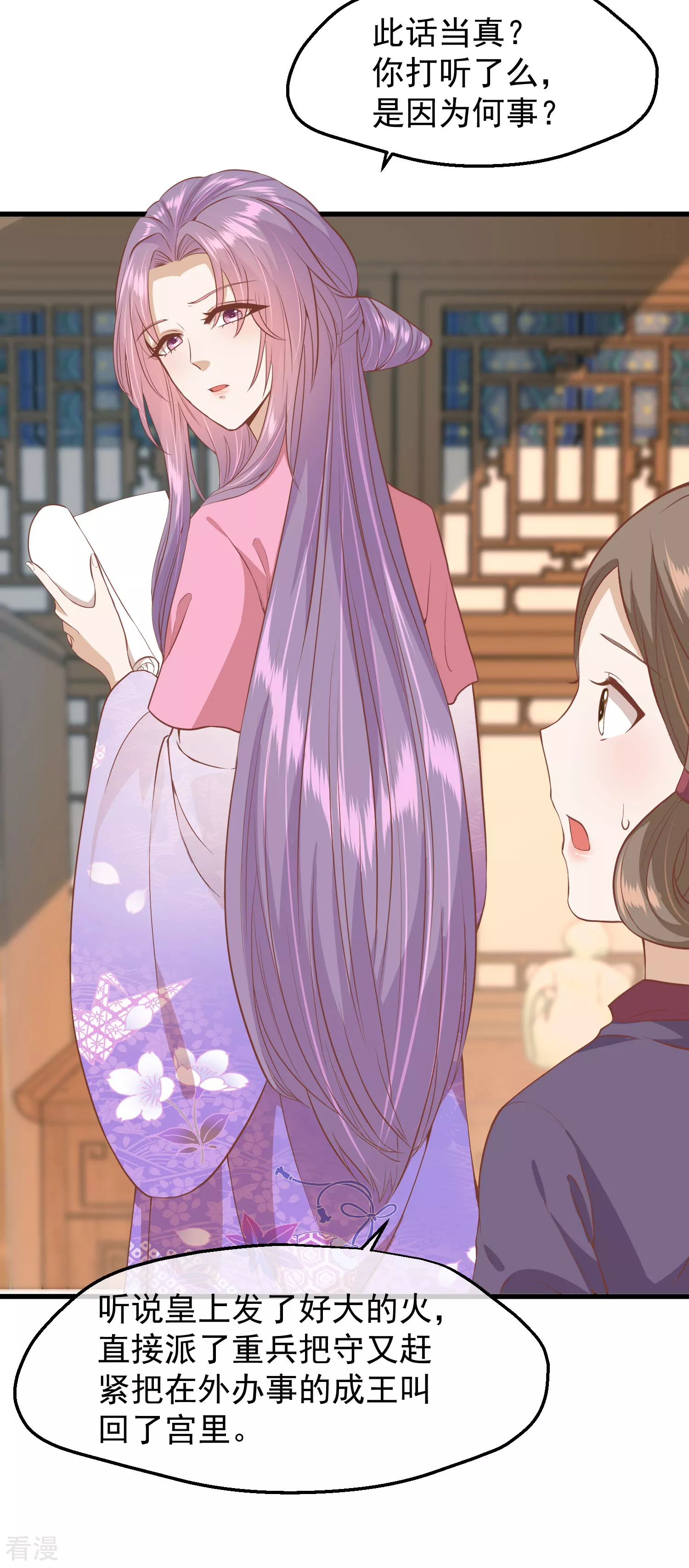 🍼读档皇后 第三季第33话 幕后之人 第4页