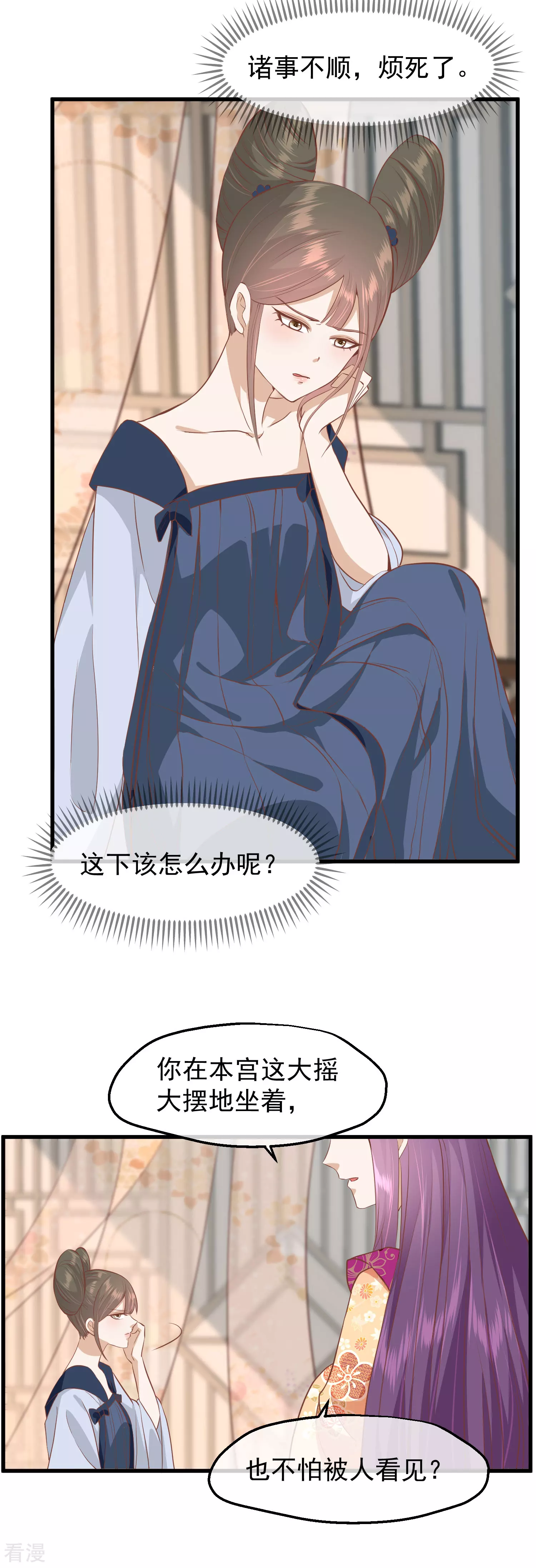 🍼读档皇后 第三季第33话 幕后之人 第7页