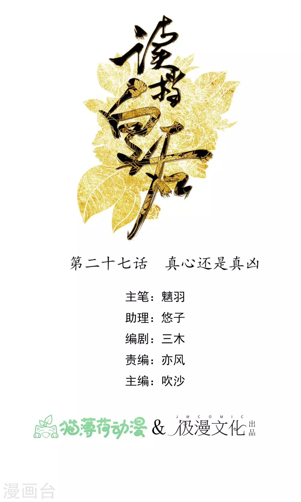 🍼读档皇后 第27话 真心还是真凶 第1页