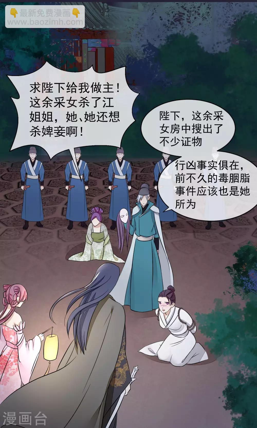 🍼读档皇后 第27话 真心还是真凶 第14页