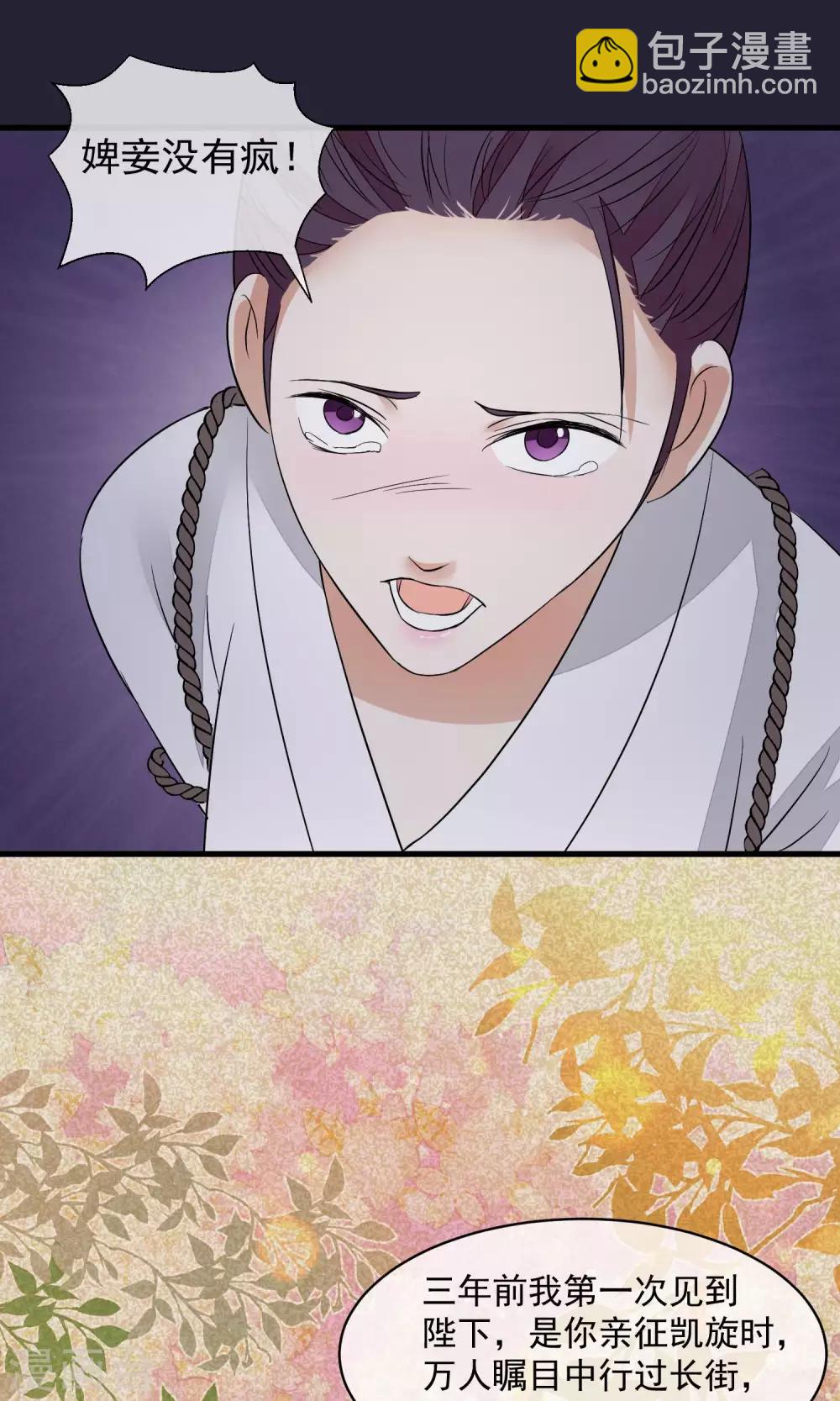 🍼读档皇后 第27话 真心还是真凶 第18页