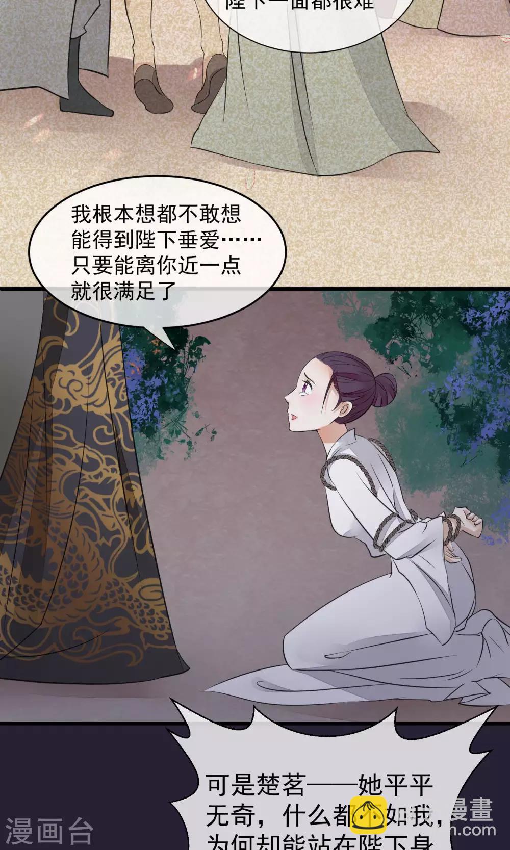 🍼读档皇后 第27话 真心还是真凶 第20页