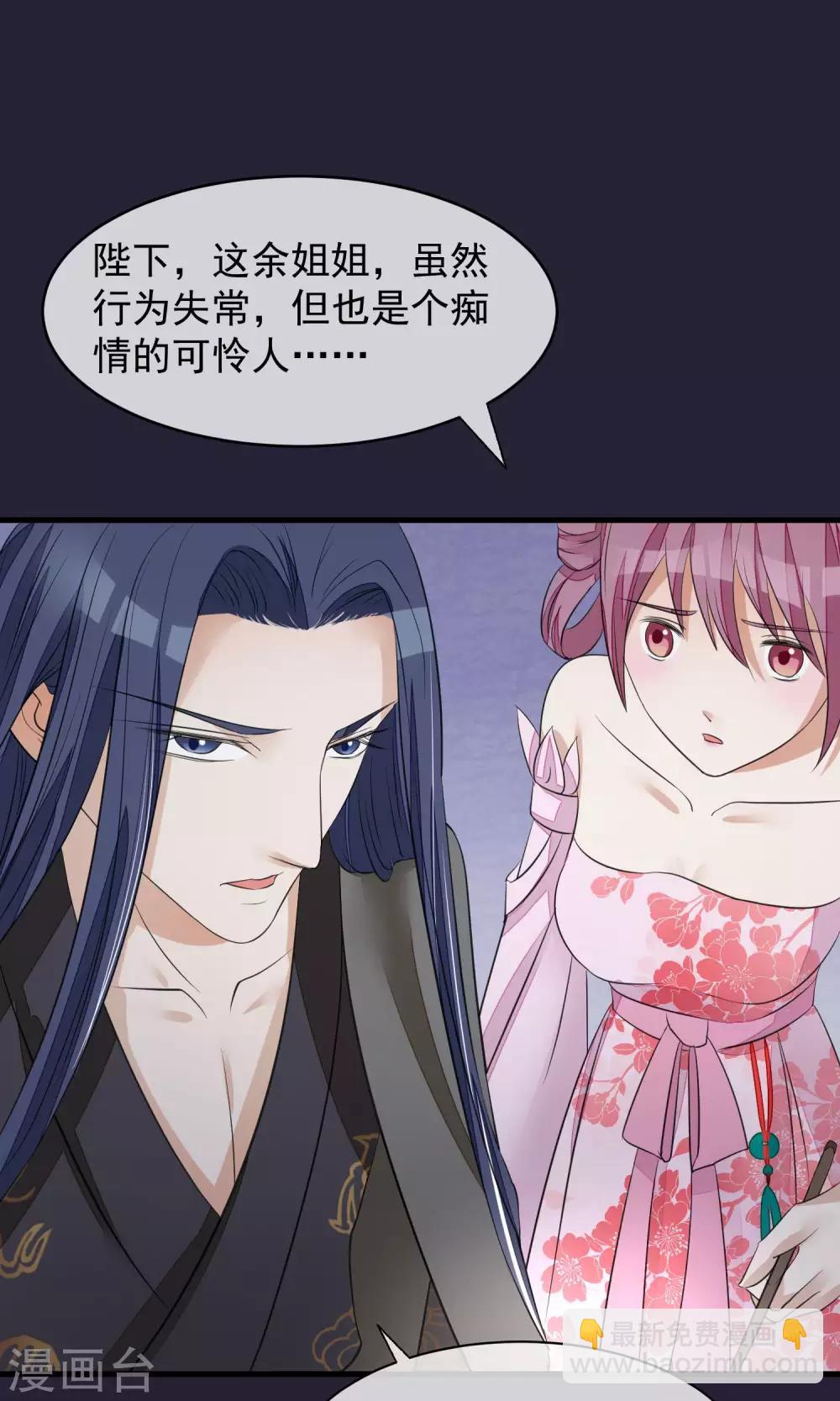 🍼读档皇后 第27话 真心还是真凶 第24页