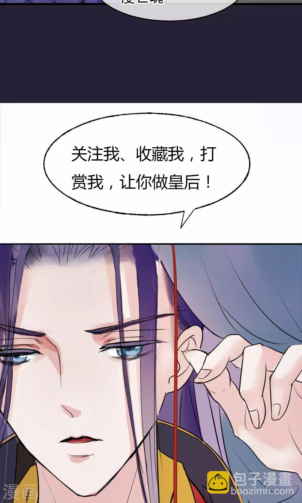 🍼读档皇后 第27话 真心还是真凶 第34页