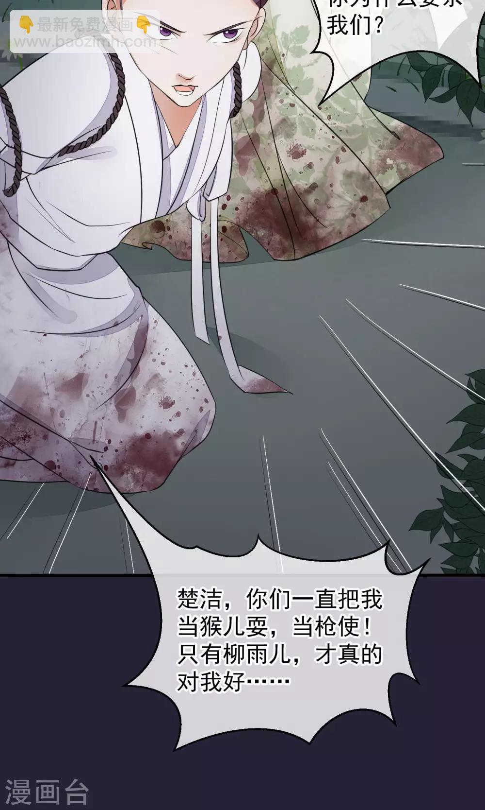 🍼读档皇后 第27话 真心还是真凶 第5页