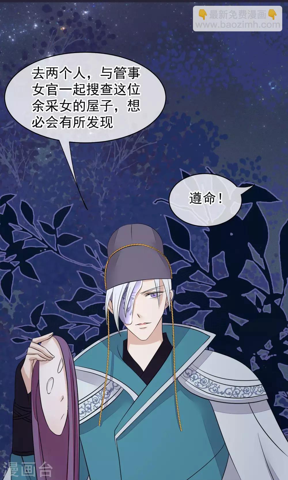 🍼读档皇后 第27话 真心还是真凶 第6页