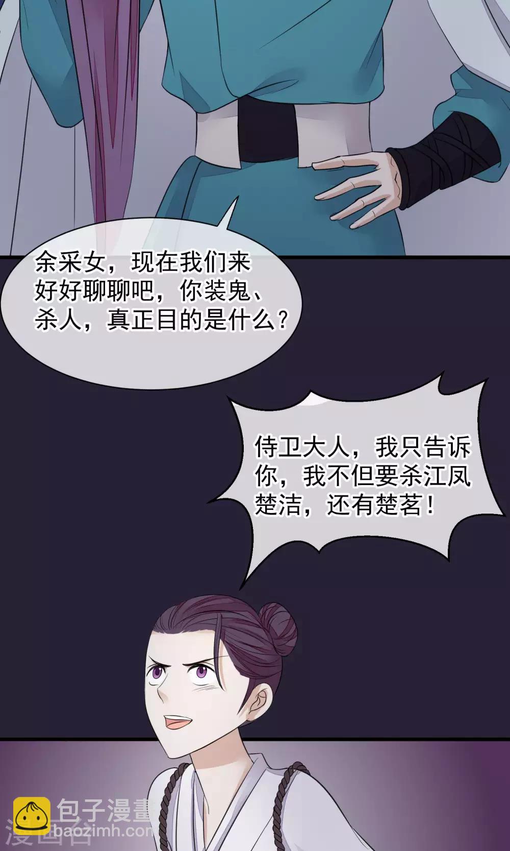 🍼读档皇后 第27话 真心还是真凶 第7页