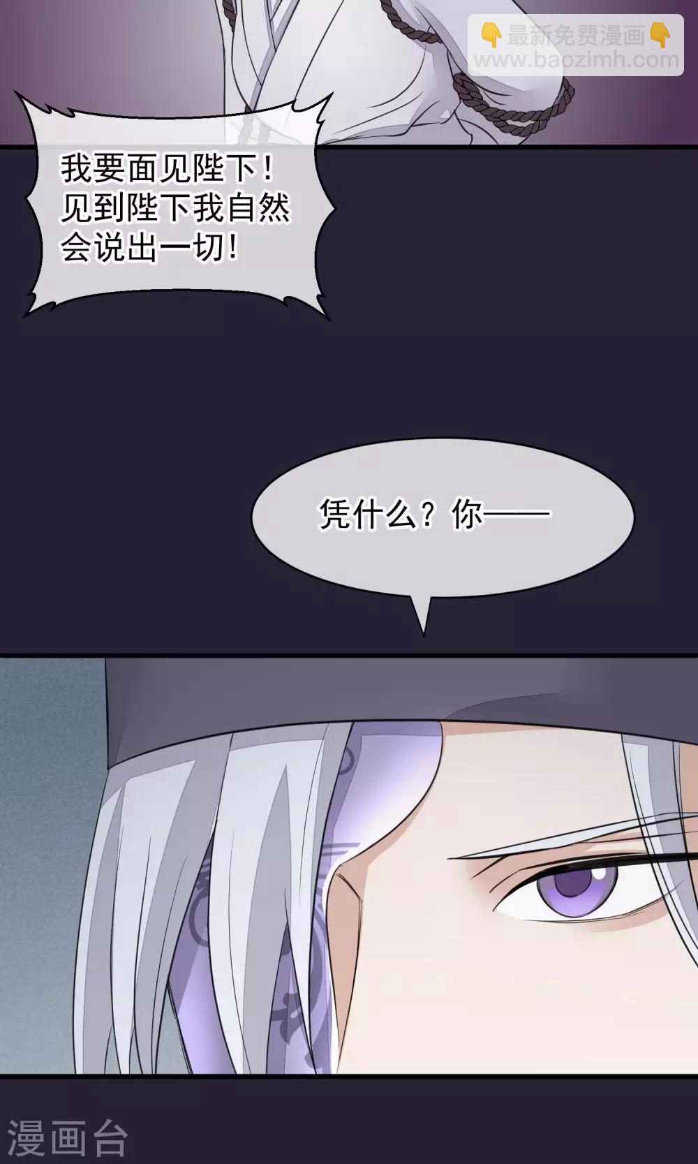 🍼读档皇后 第27话 真心还是真凶 第8页