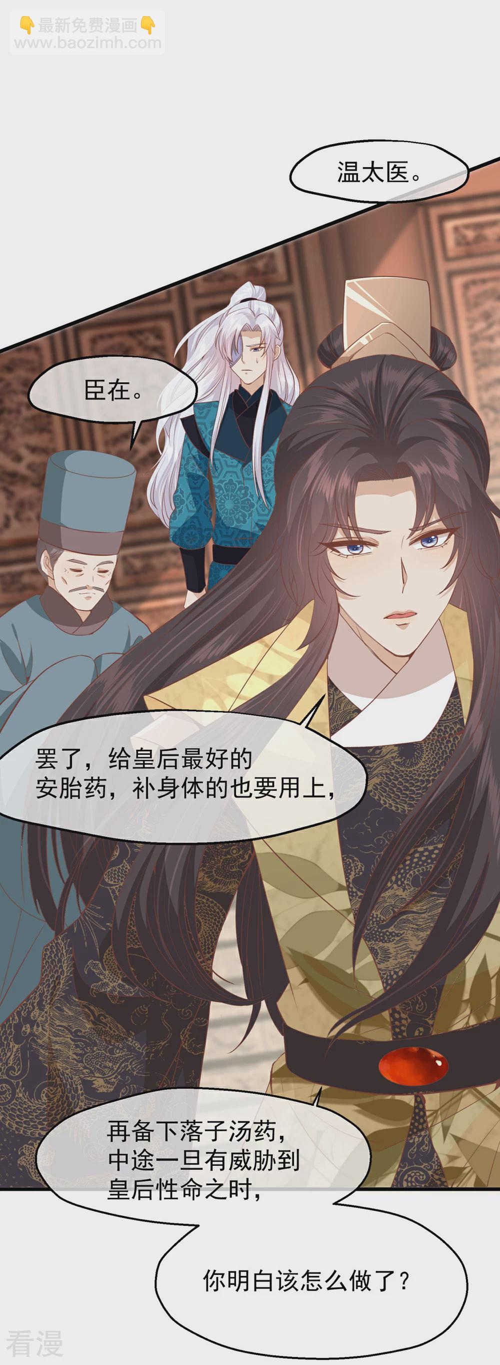 🍼读档皇后 第三季第35话 误会 第10页