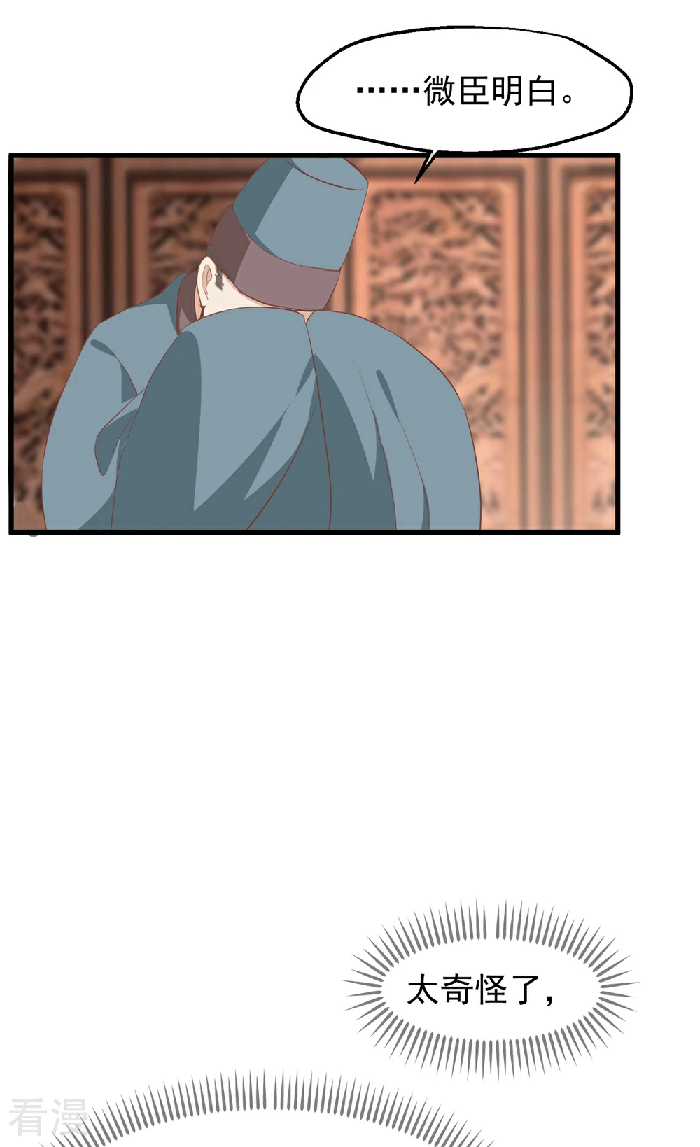 🍼读档皇后 第三季第35话 误会 第11页
