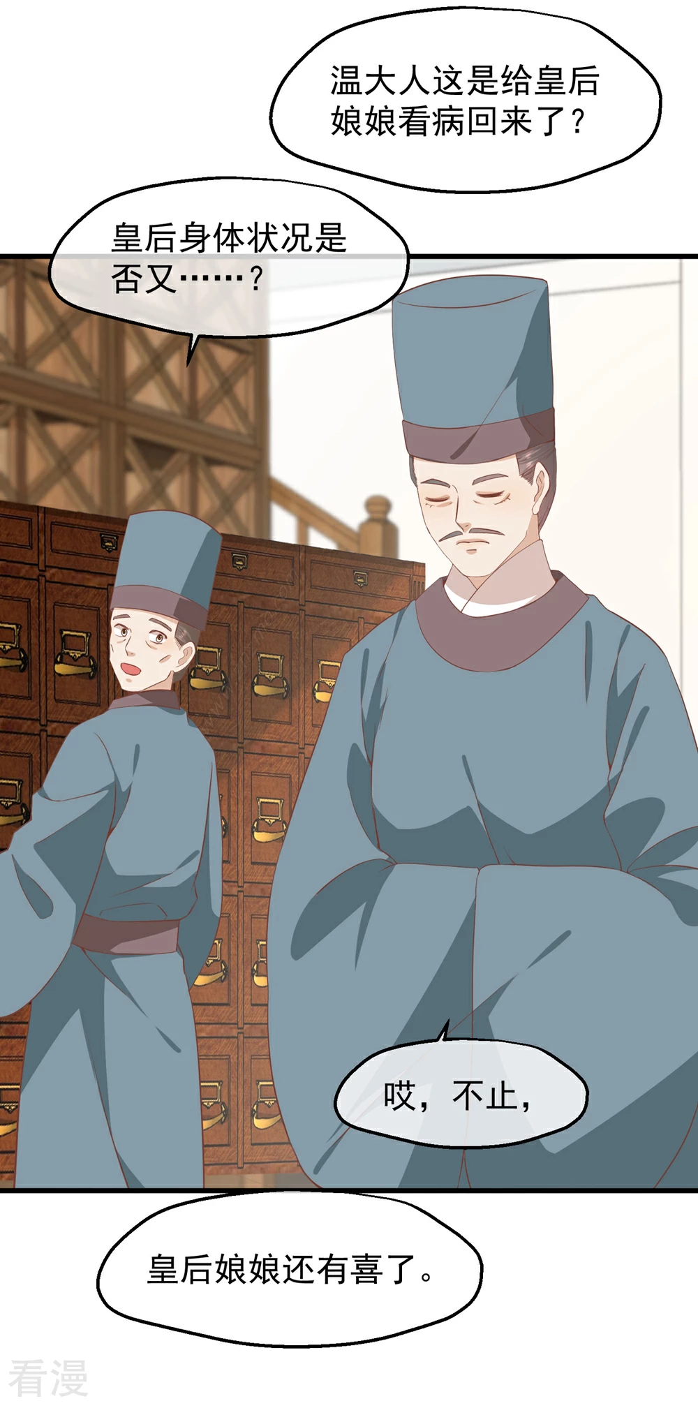 🍼读档皇后 第三季第35话 误会 第15页