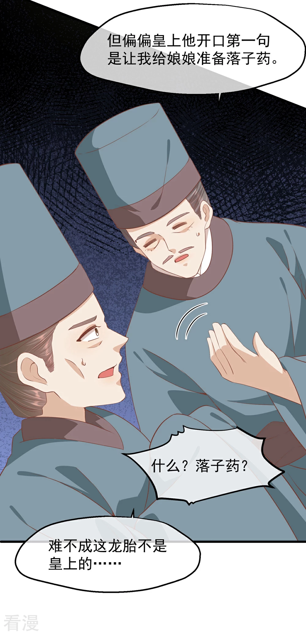 🍼读档皇后 第三季第35话 误会 第18页