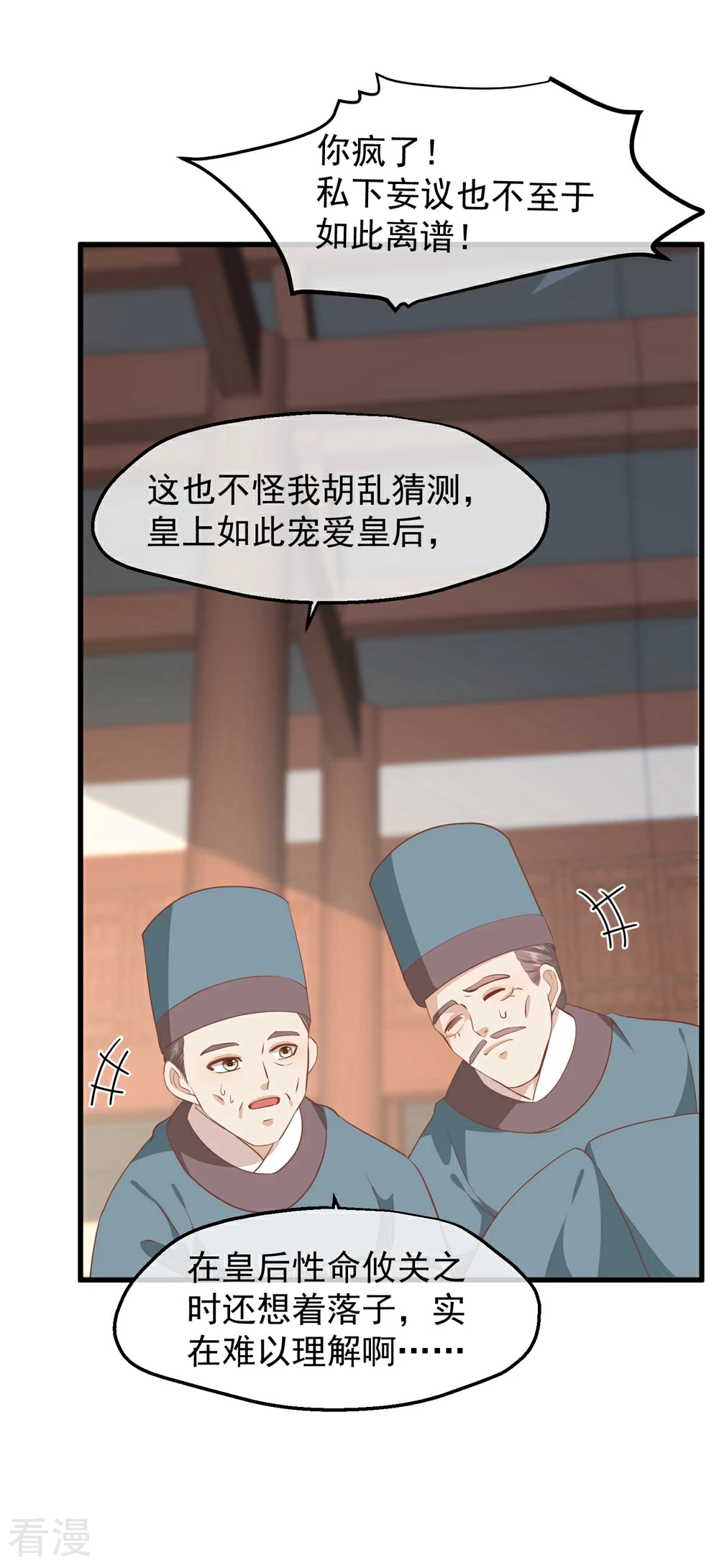 🍼读档皇后 第三季第35话 误会 第19页