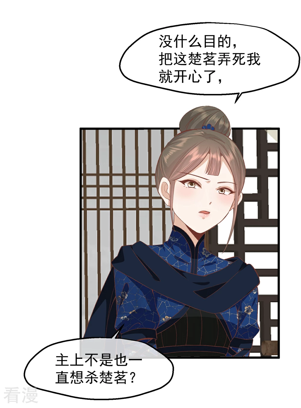 🍼读档皇后 第三季第35话 误会 第25页