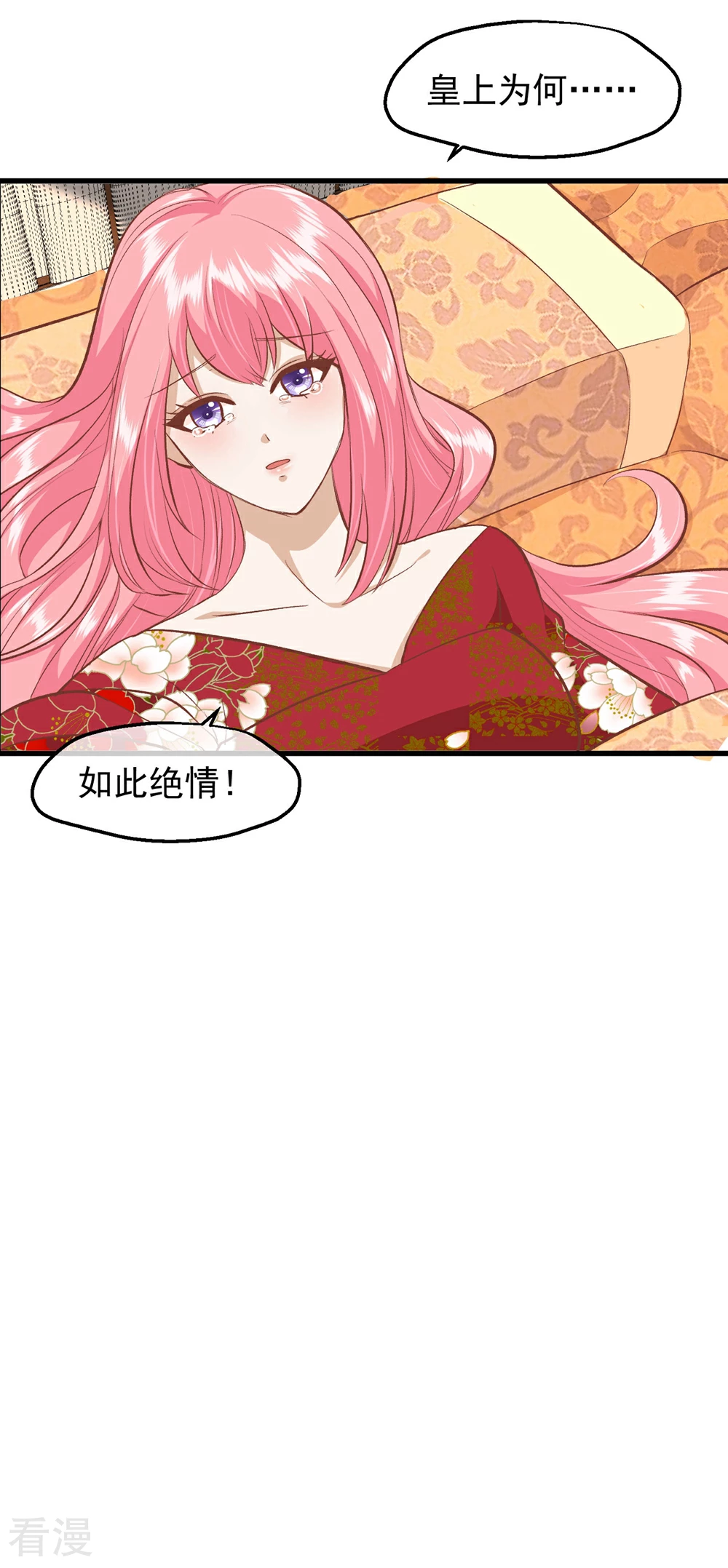 🍼读档皇后 第三季第35话 误会 第3页