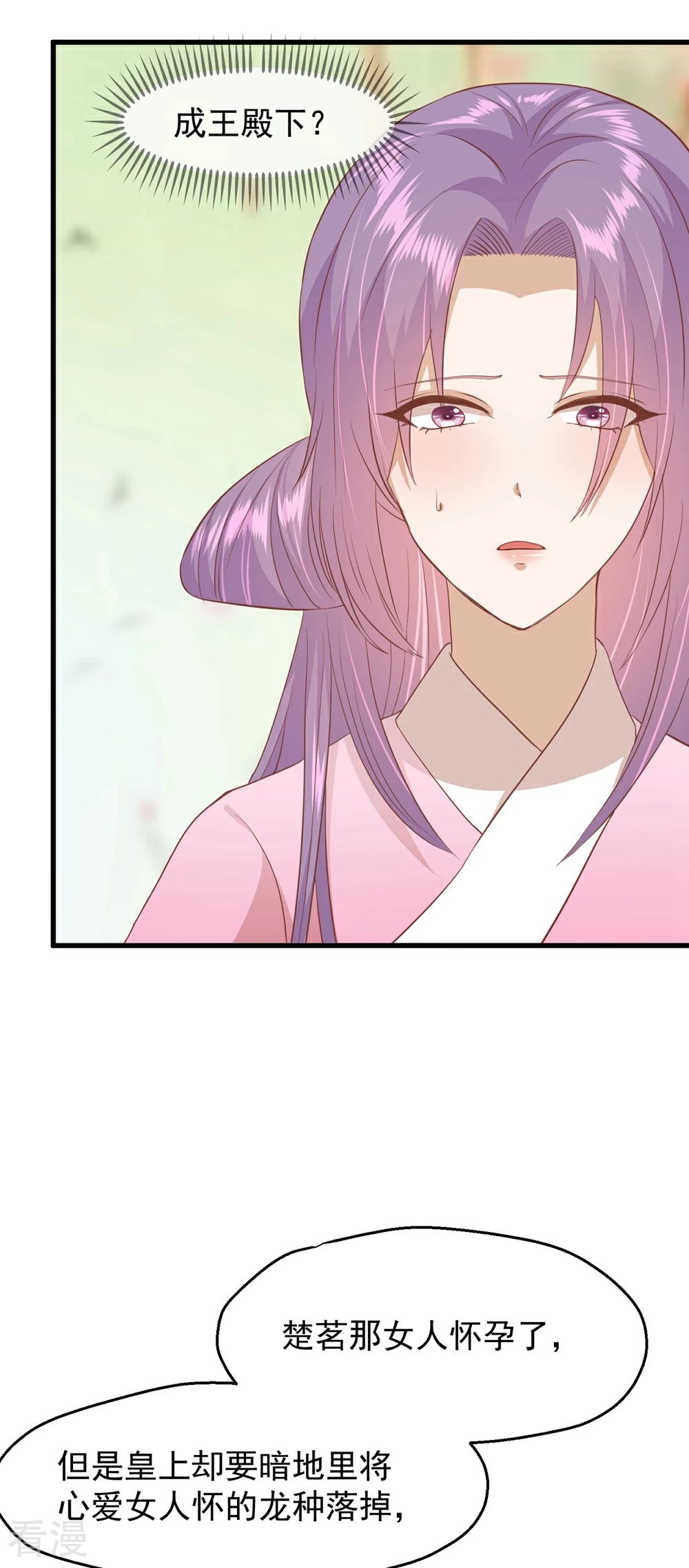 🍼读档皇后 第三季第35话 误会 第34页