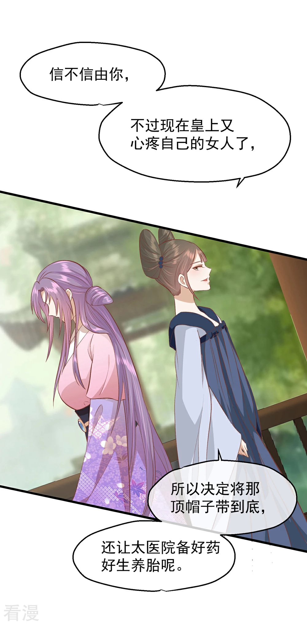 🍼读档皇后 第三季第35话 误会 第36页