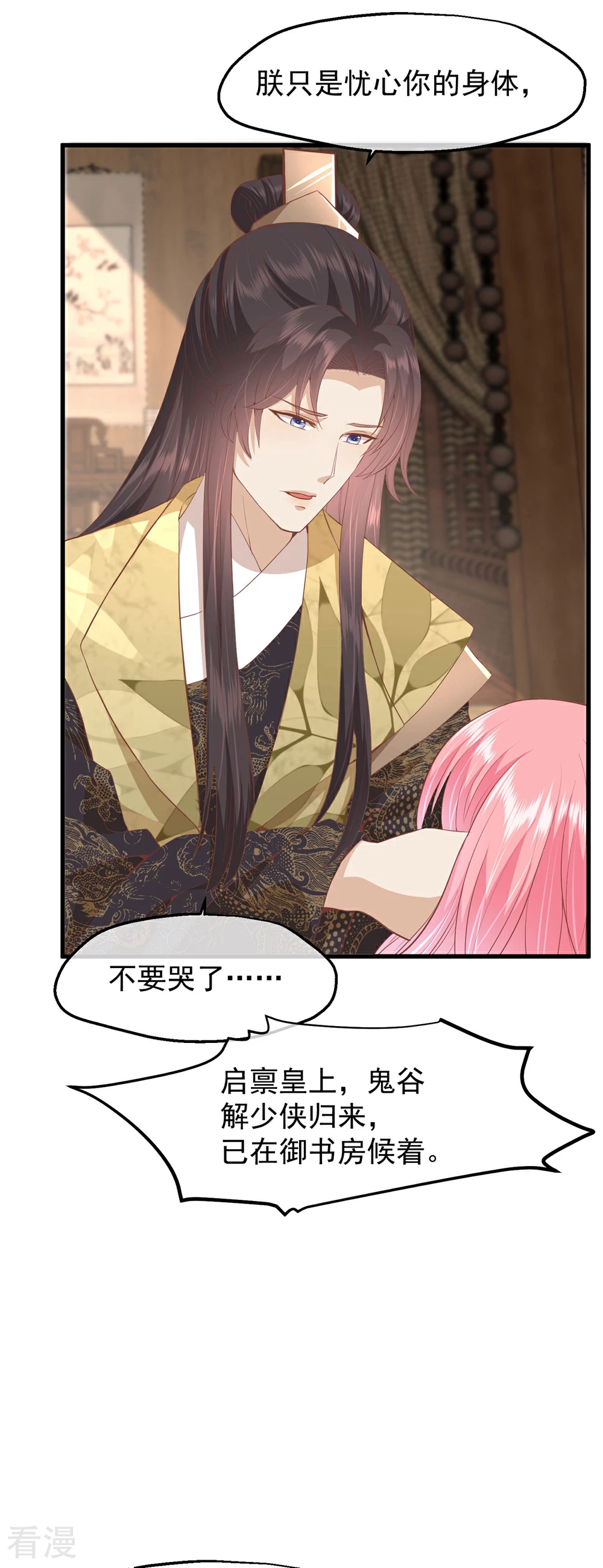 🍼读档皇后 第三季第35话 误会 第4页
