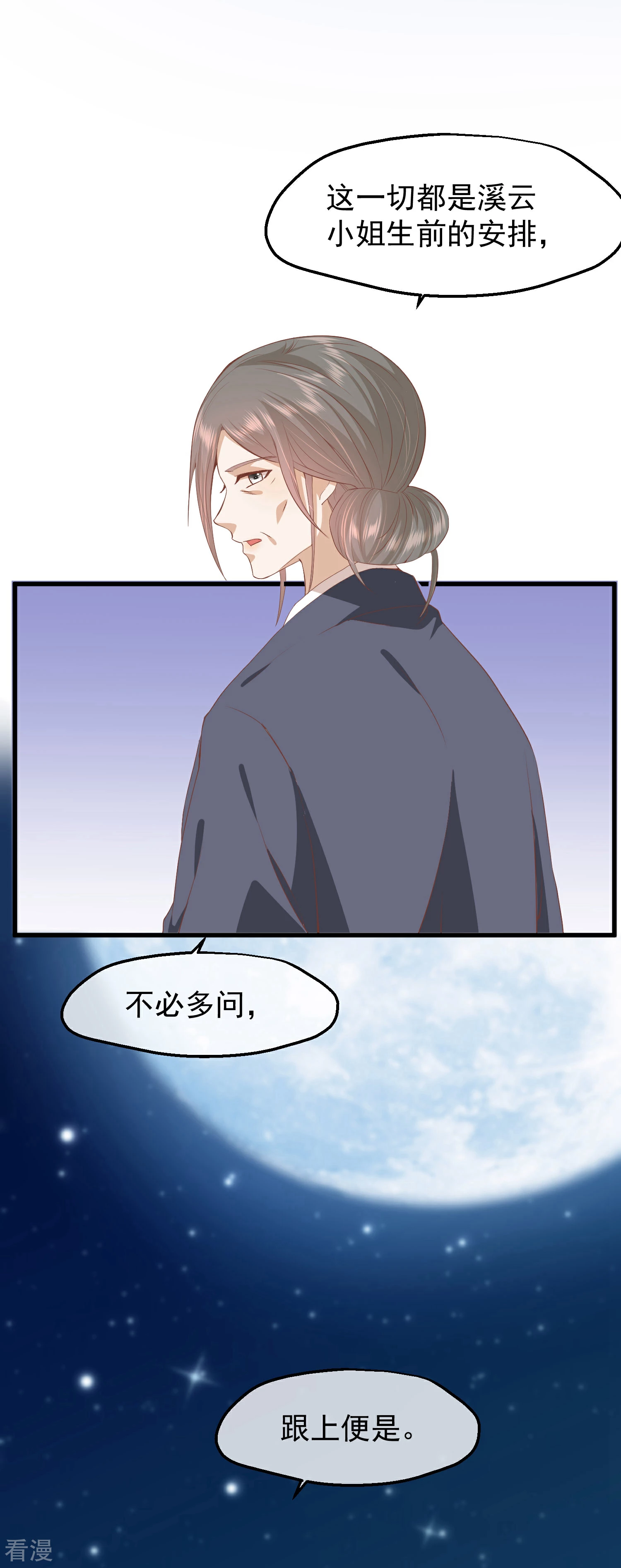 🍼读档皇后 第三季第37话 兰卡地图 第10页