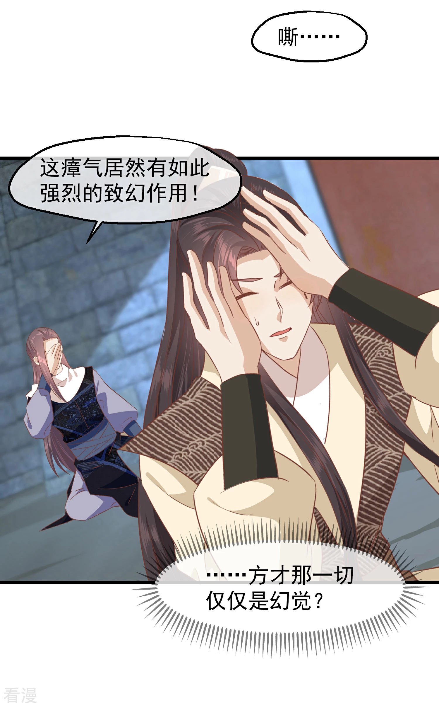 🍼读档皇后 第三季第37话 兰卡地图 第31页