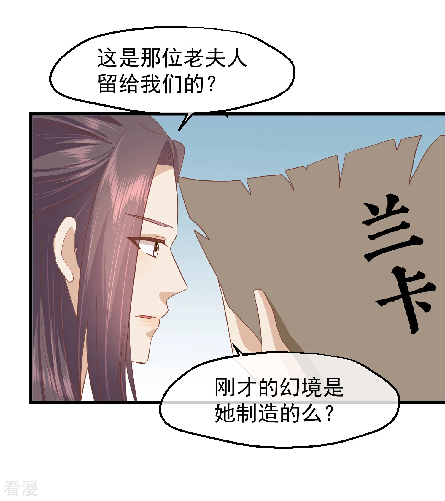 🍼读档皇后 第三季第37话 兰卡地图 第35页
