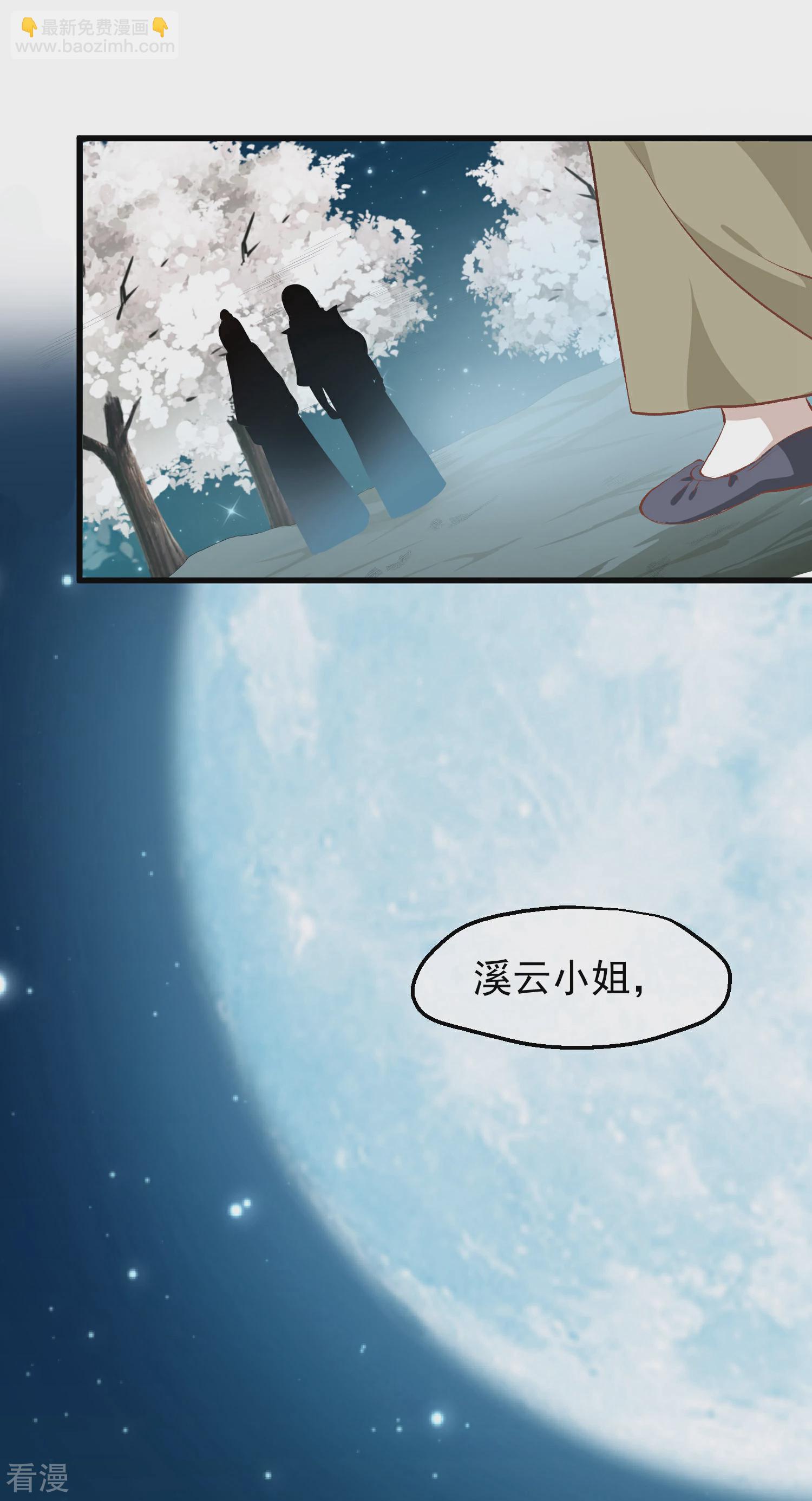 🍼读档皇后 第三季第37话 兰卡地图 第39页