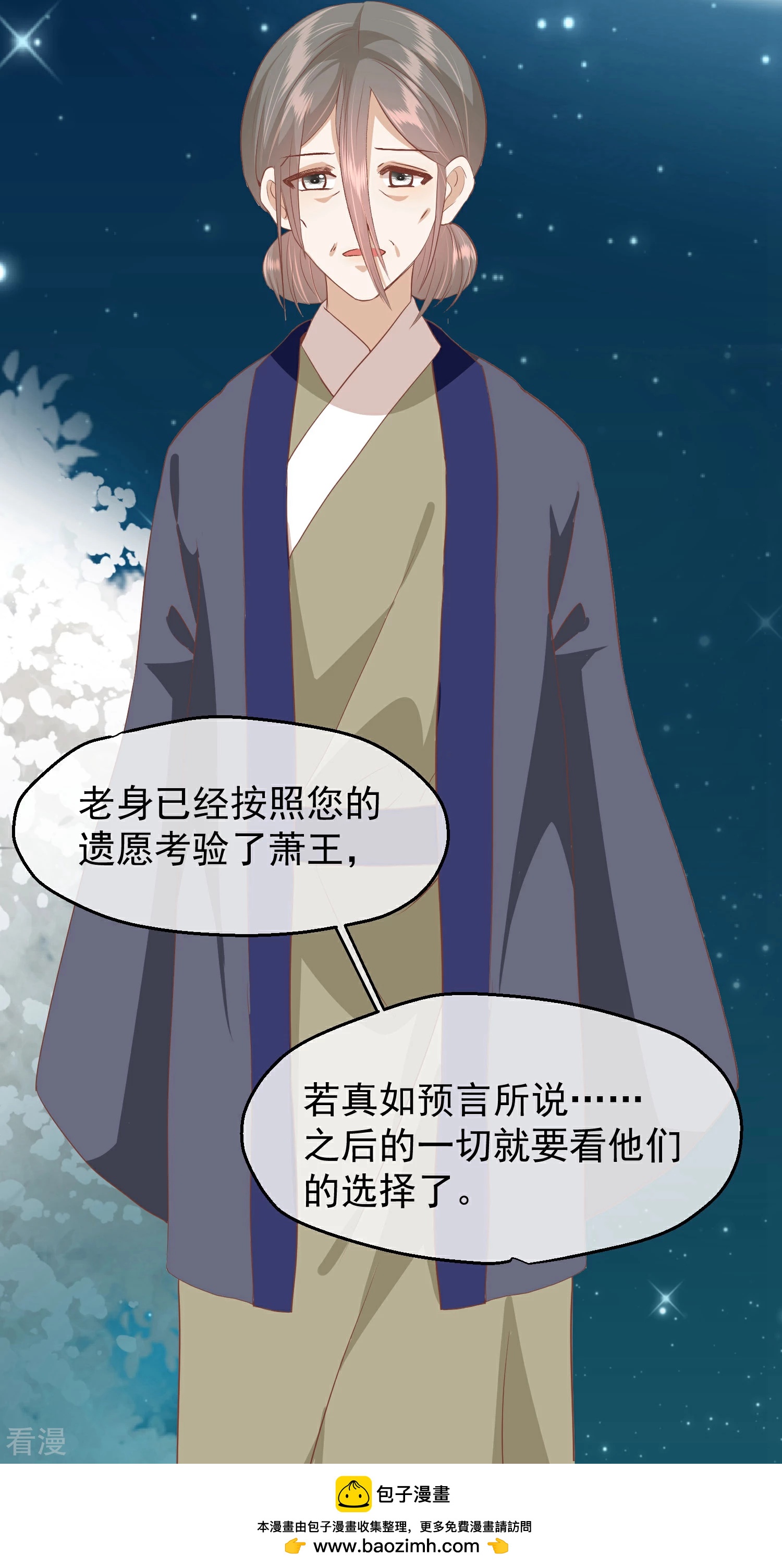 🍼读档皇后 第三季第37话 兰卡地图 第40页