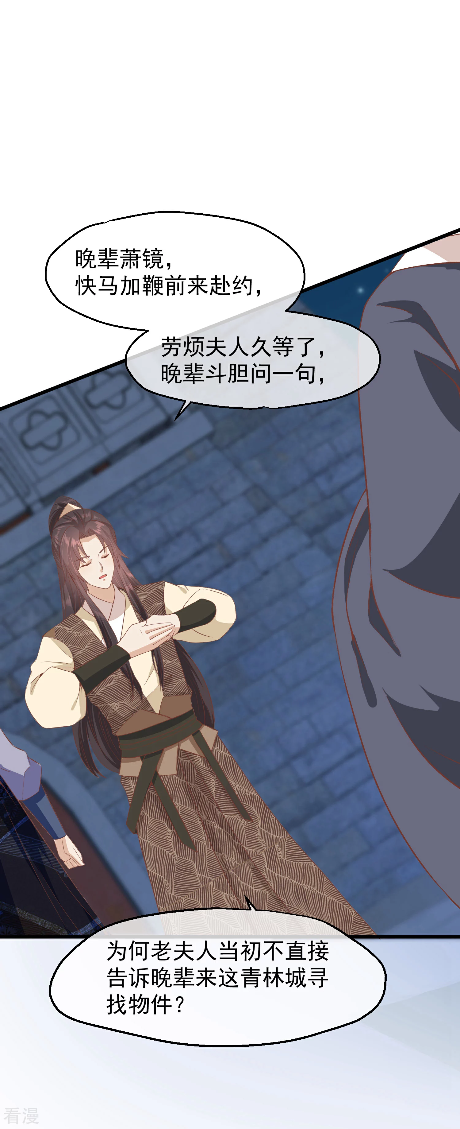 🍼读档皇后 第三季第37话 兰卡地图 第9页