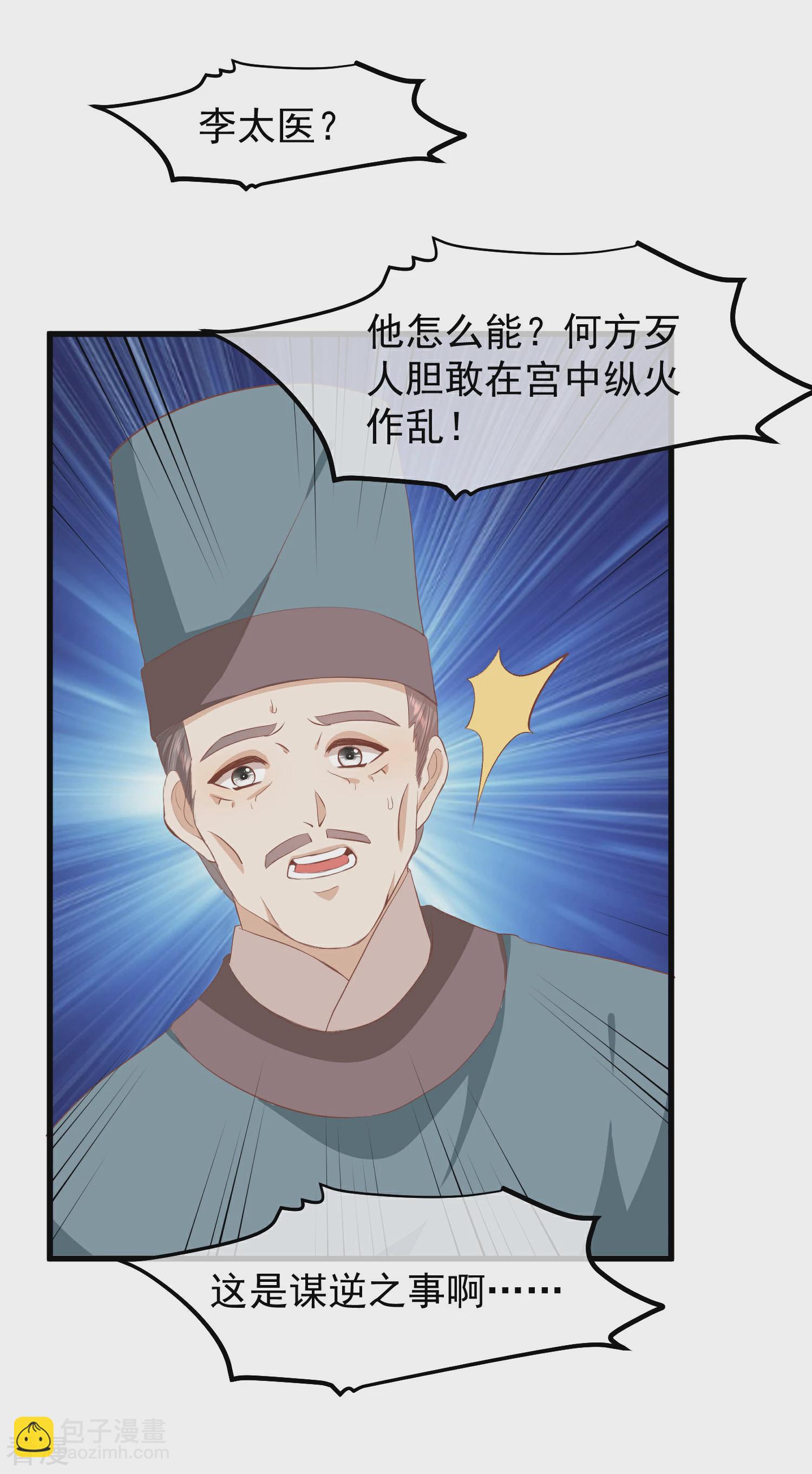 🍼读档皇后 第三季第39话 无缘 第16页